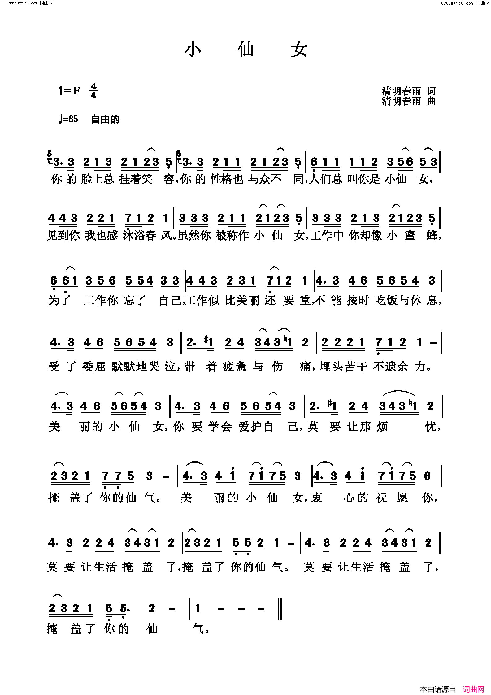 小仙女简谱_清明春雨曲谱