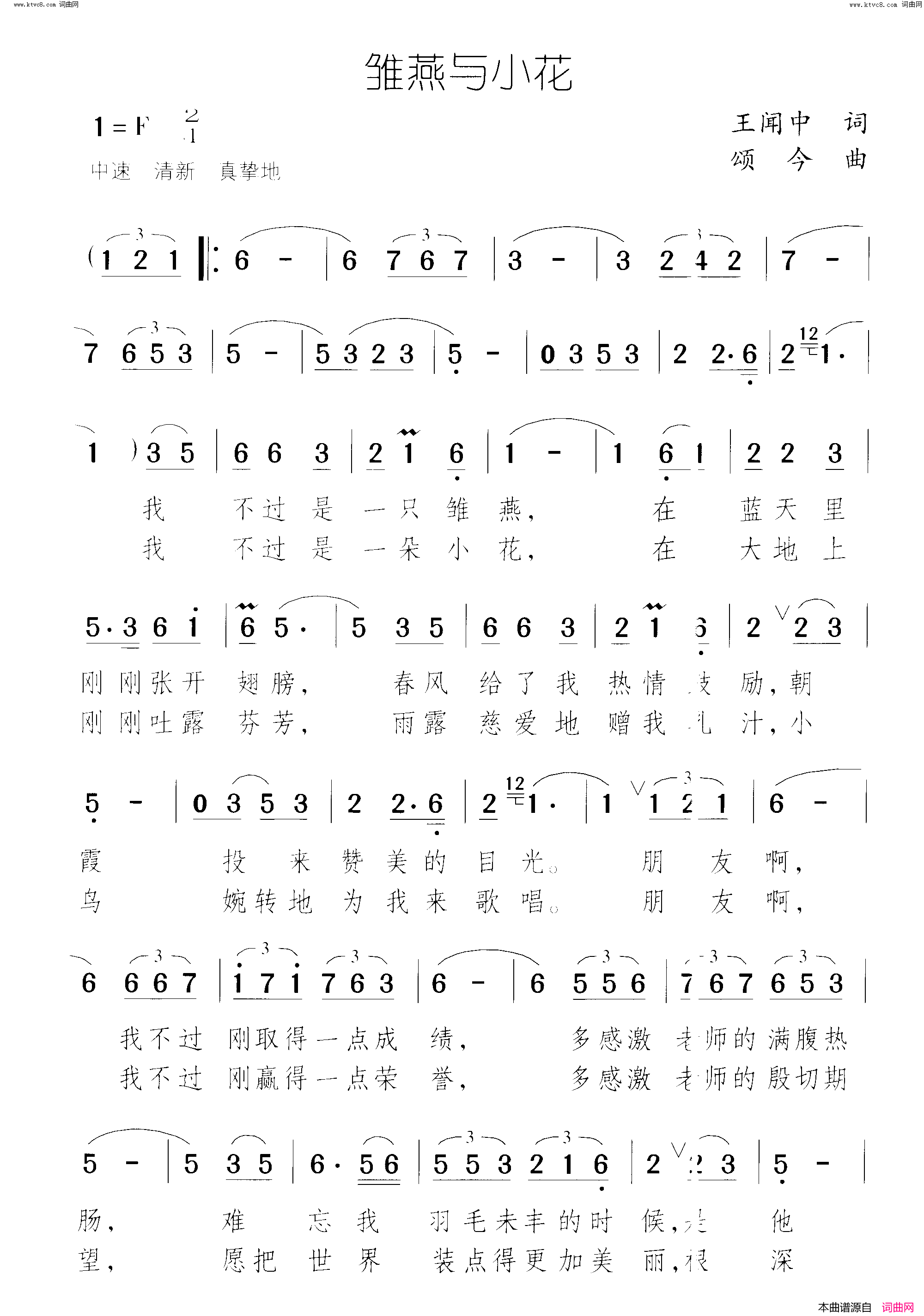 雏燕与小花简谱_颂今曲谱