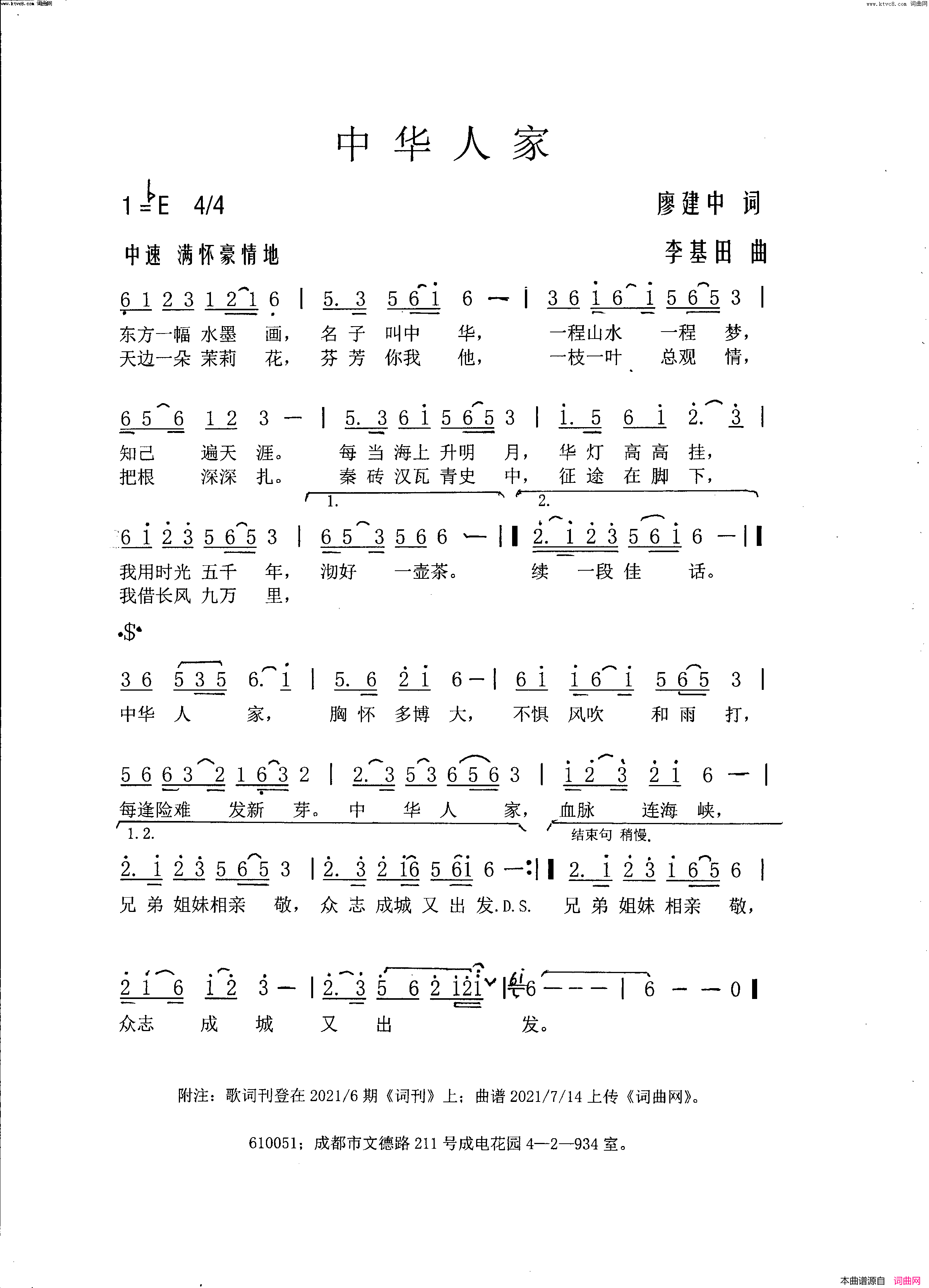 中华人家简谱_李基田曲谱