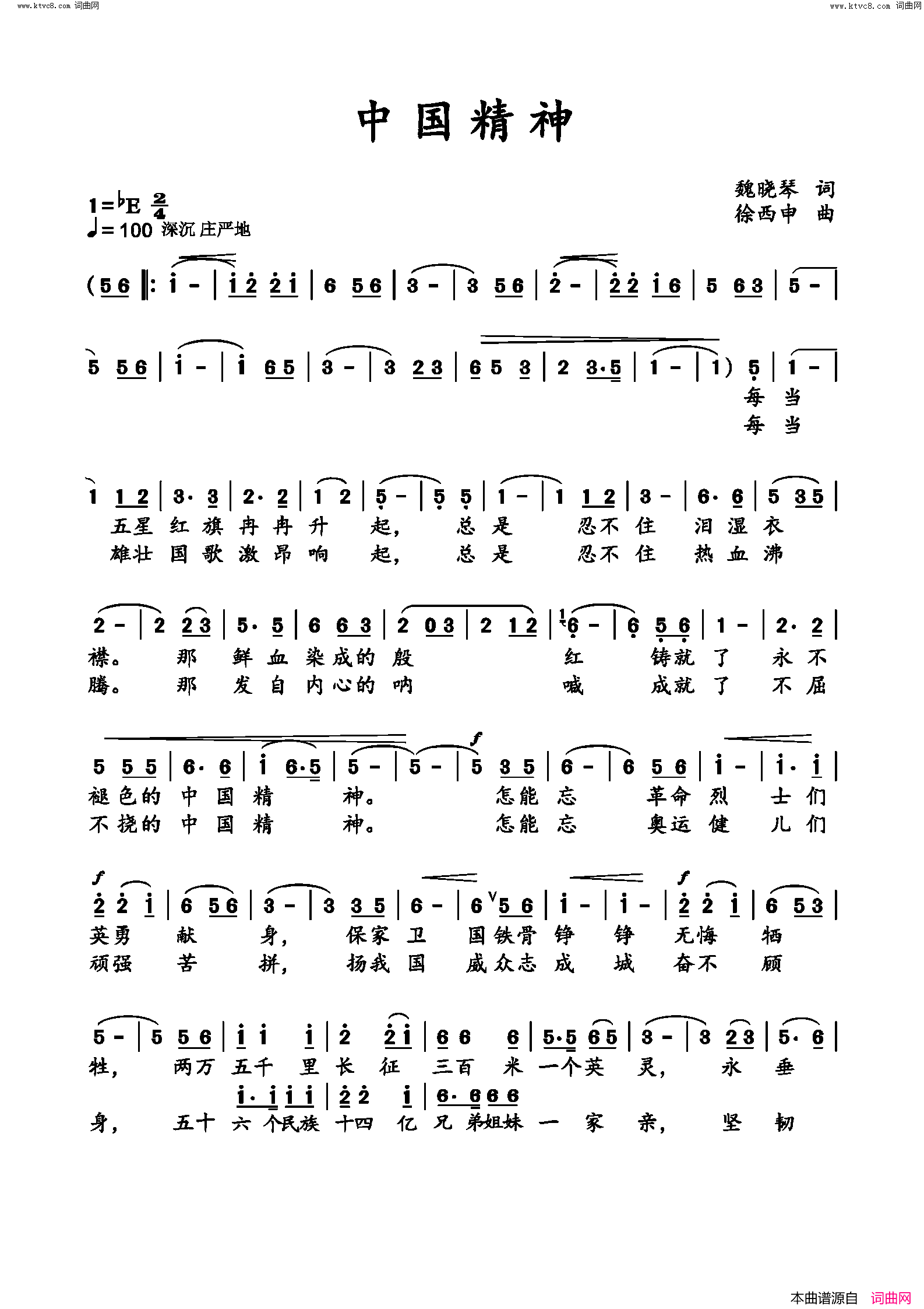 中国精神简谱_徐西申曲谱