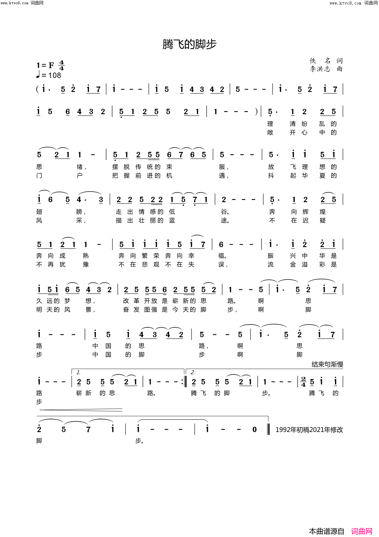 腾飞的脚步简谱_李洪志曲谱