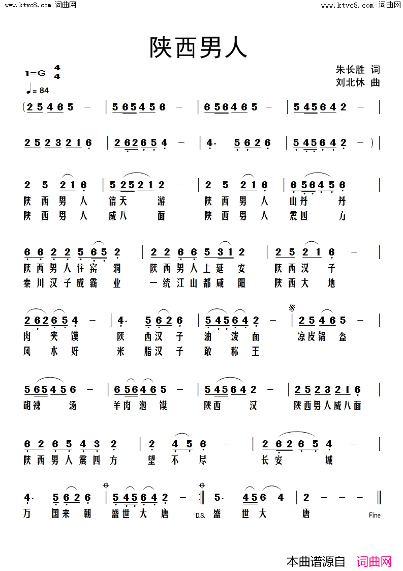 陕西男人简谱_朱长胜曲谱