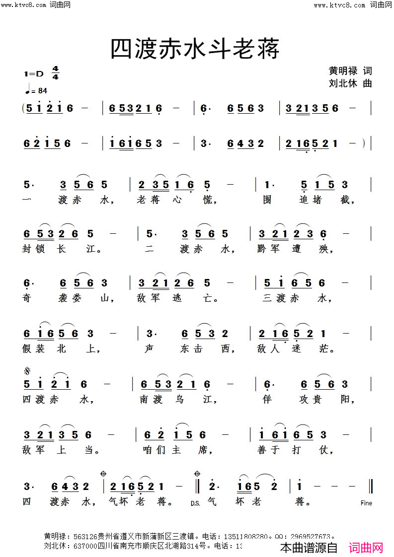 四渡赤水斗老蒋简谱_刘北休曲谱