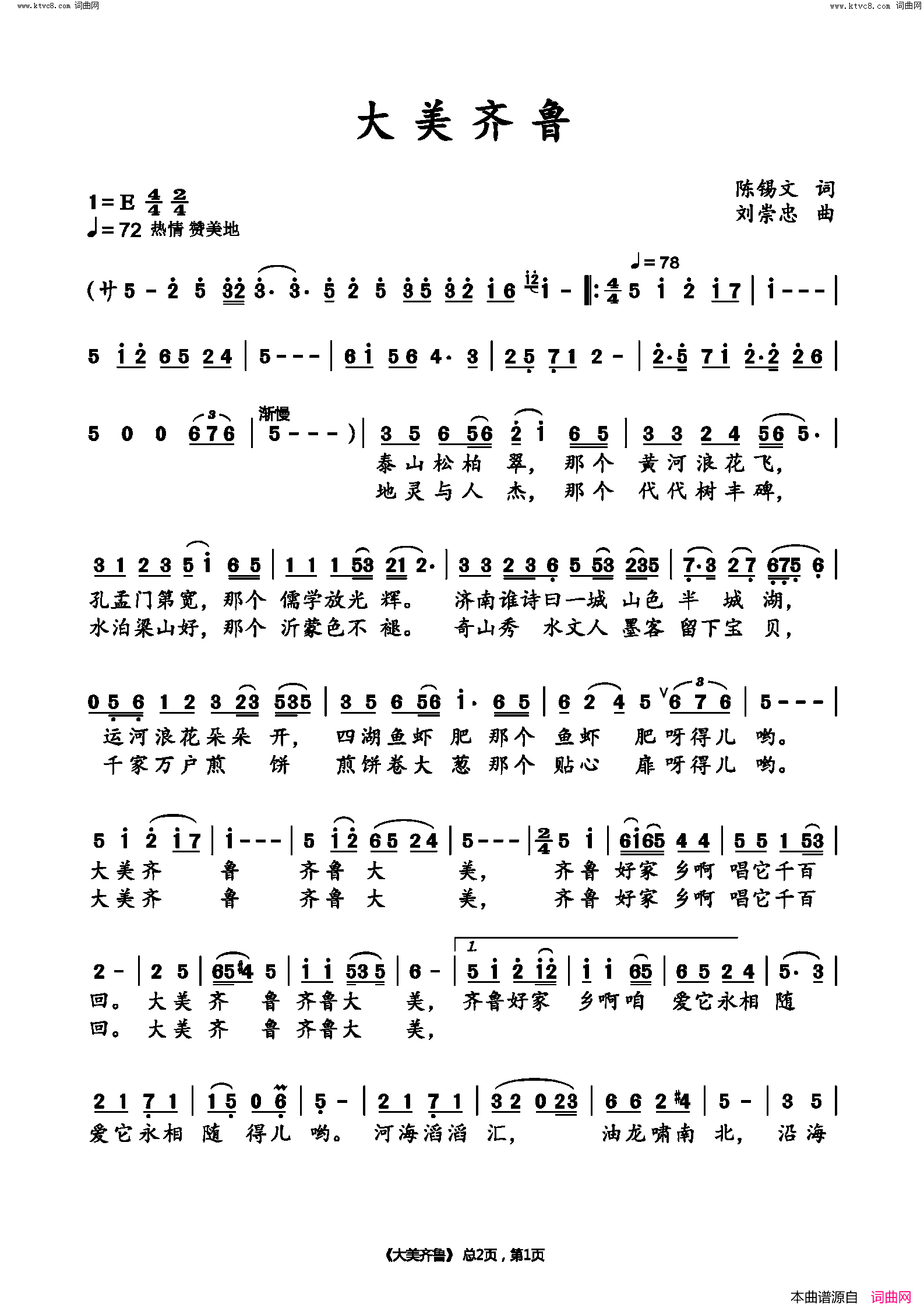 大美齐鲁简谱_王月华演唱_刘崇忠曲谱