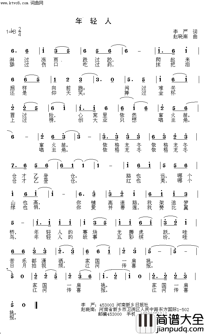年轻人简谱_赵晓南曲谱