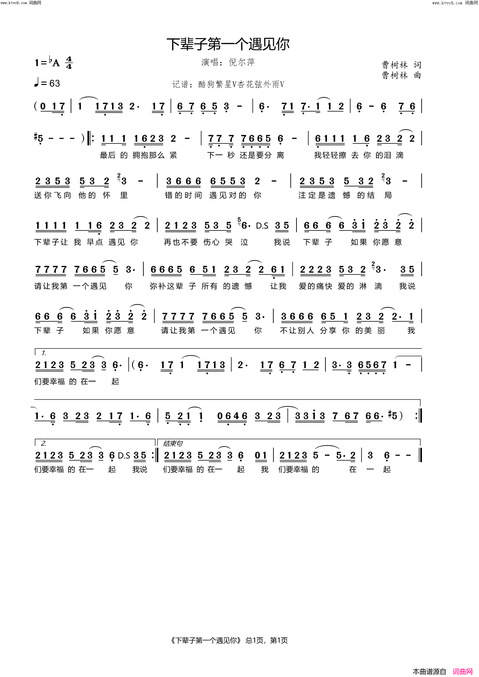 下辈子第一个遇见你简谱_倪尔萍演唱_杏花弦外雨曲谱