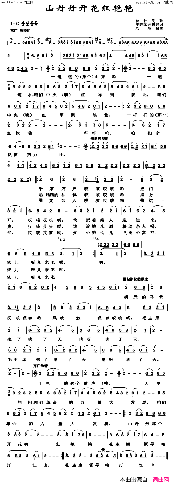 山丹丹开花红艳艳简谱_张定月演唱_张定月曲谱