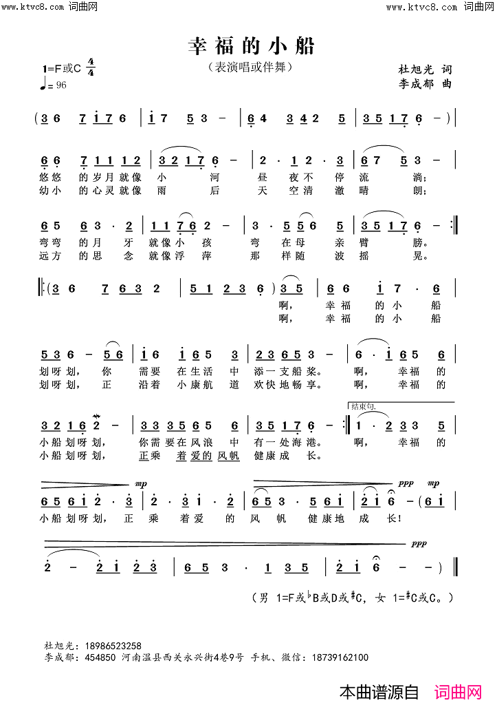 幸福的小船简谱_杜旭光曲谱