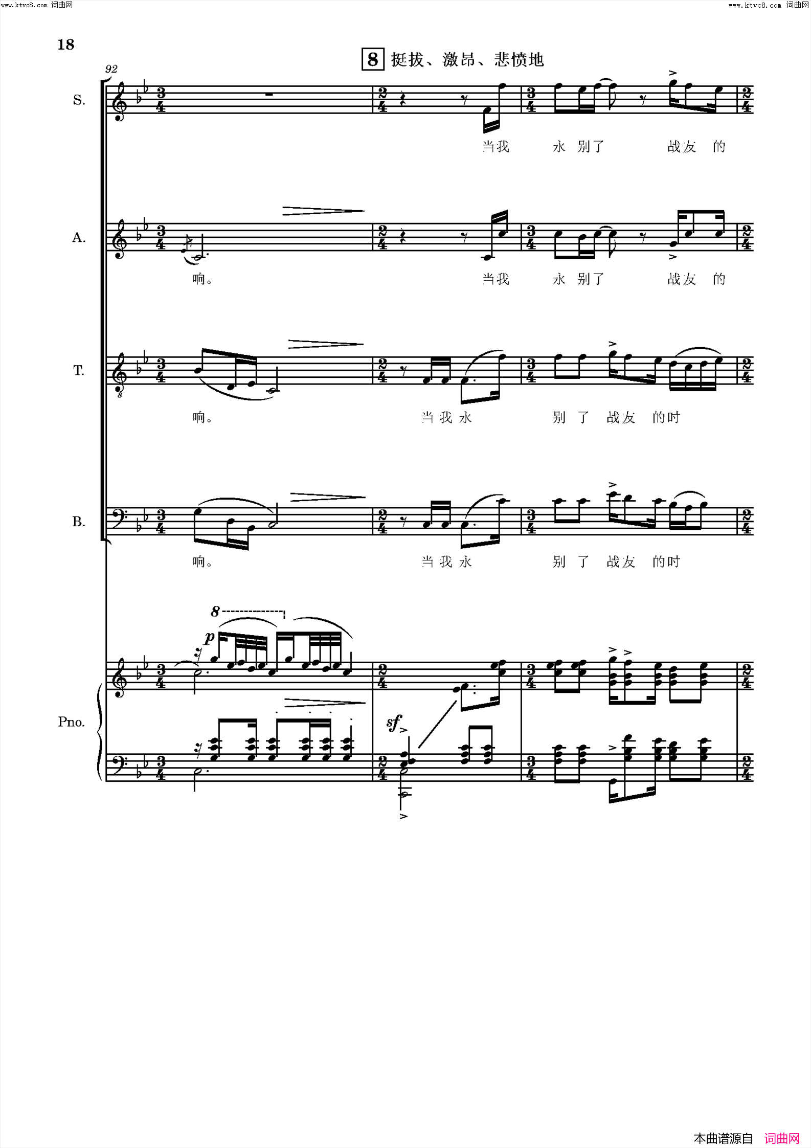 怀念战友(混声四部合唱)简谱_榮我信愛曲谱