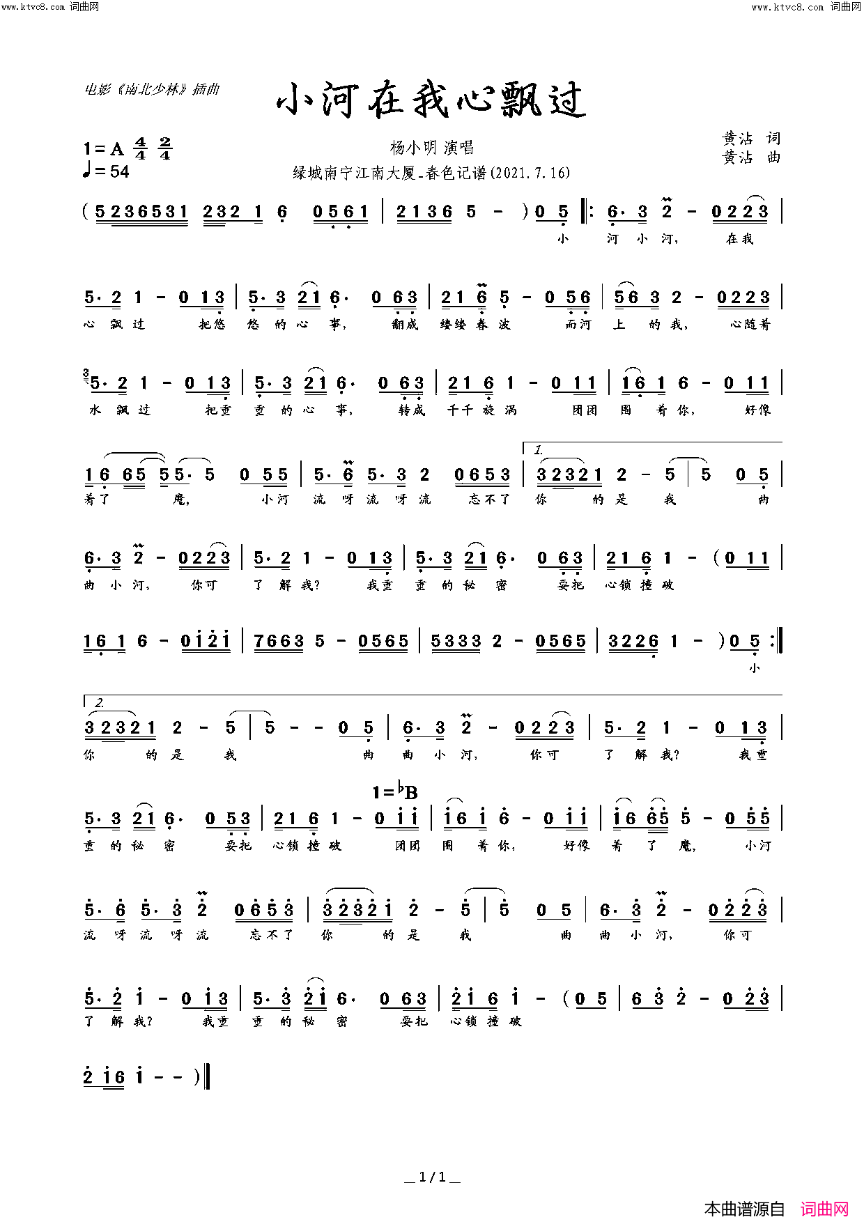 小河在我心飘过(电影_南北少林_插曲)简谱_杨小明演唱_春色曲谱