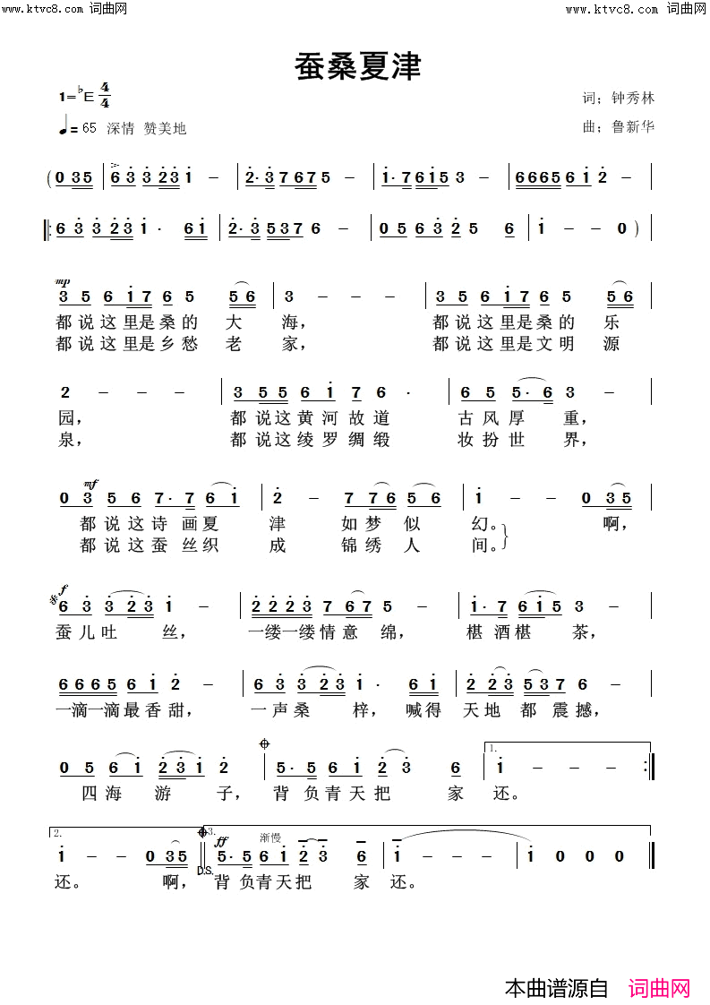 蚕桑夏津简谱_鲁新华曲谱