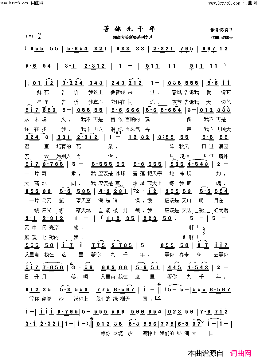 等你九千年简谱_贺陆云曲谱