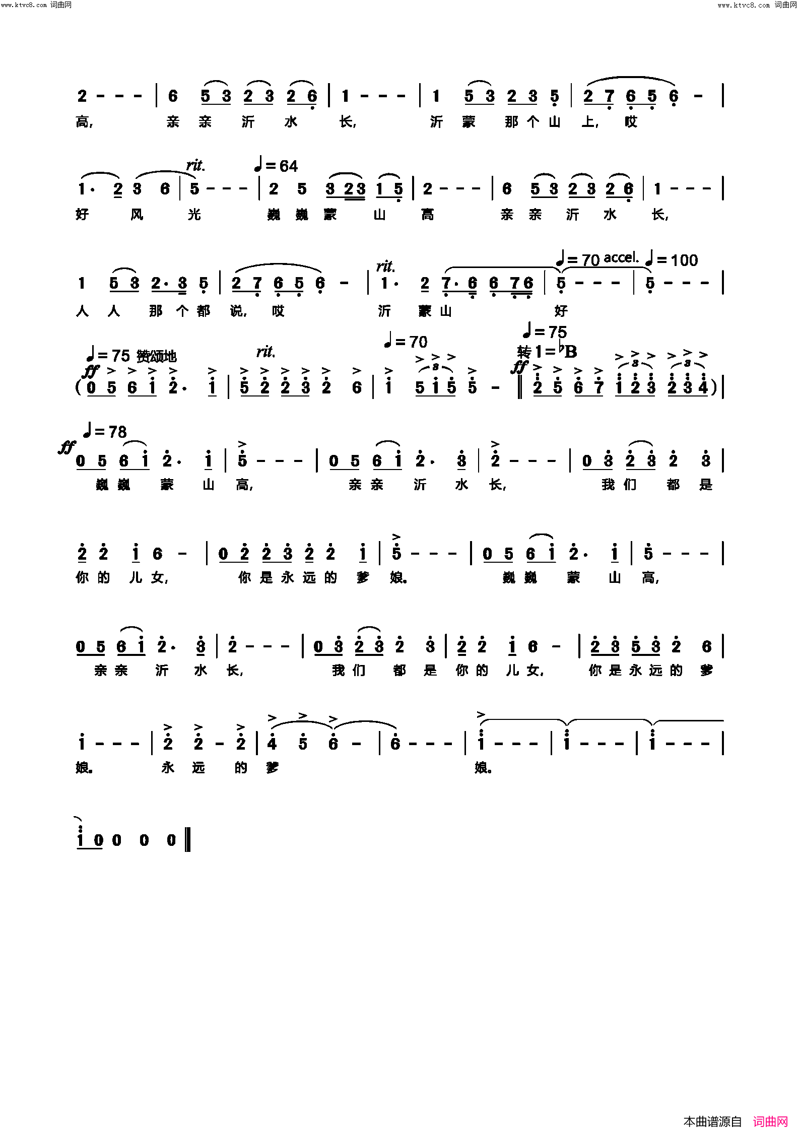 沂蒙山，永远的爹娘(歌剧_沂蒙山_选段)简谱_王丽达演唱_陈蒙恩曲谱