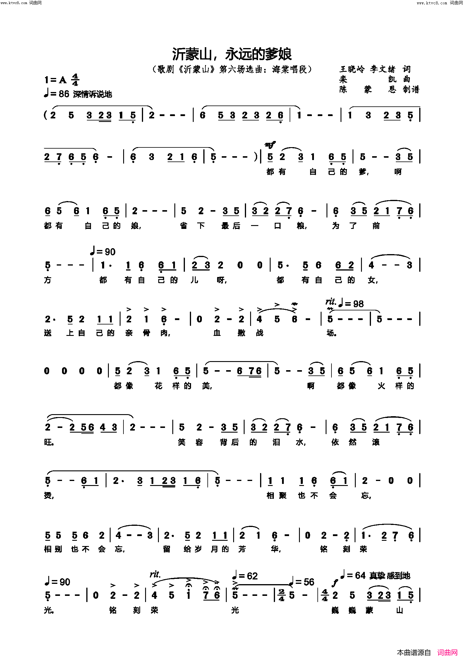 沂蒙山，永远的爹娘(歌剧_沂蒙山_选段)简谱_王丽达演唱_陈蒙恩曲谱