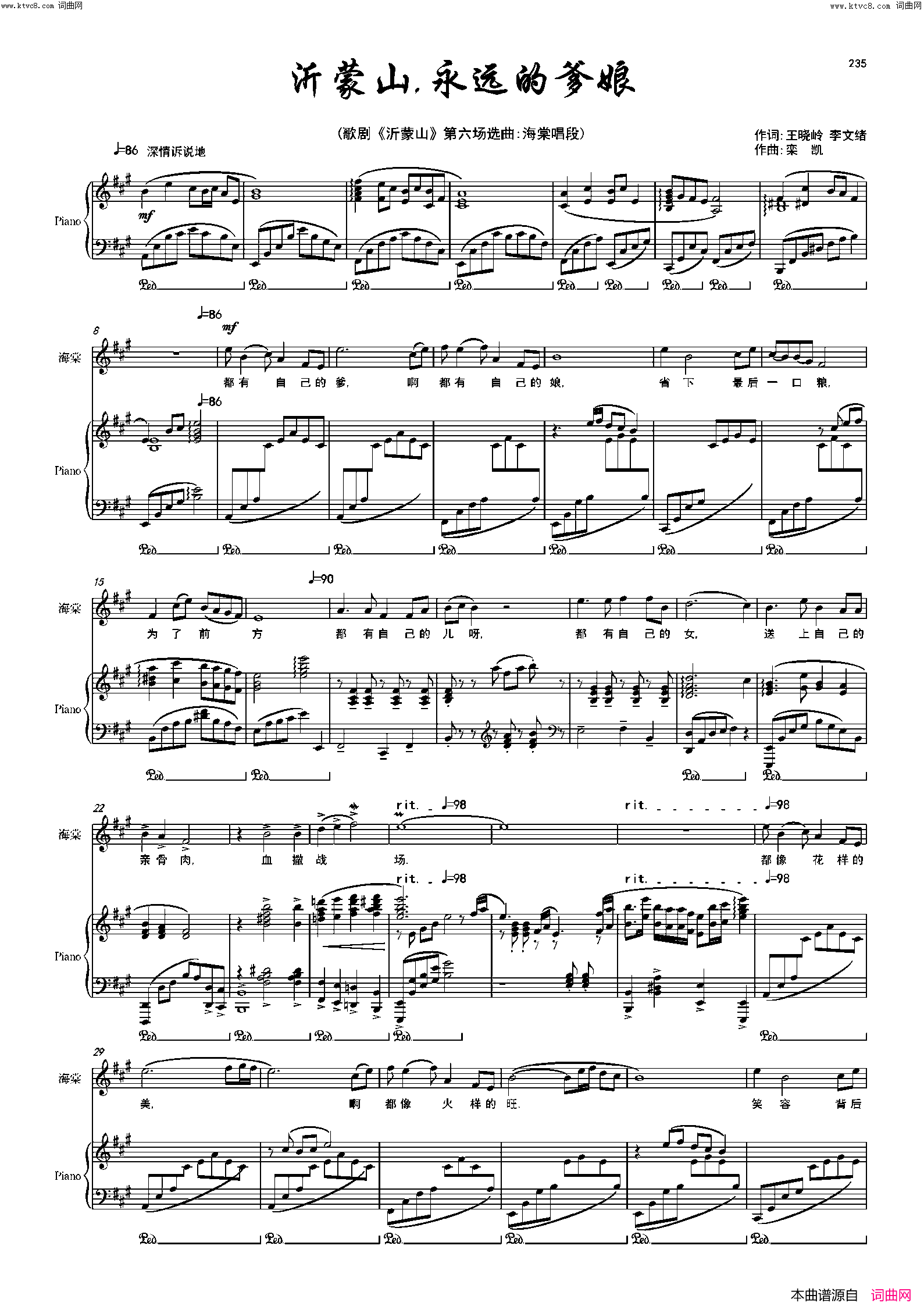 沂蒙山，永远的爹娘(歌剧_沂蒙山_选段)简谱_王丽达演唱_陈蒙恩曲谱