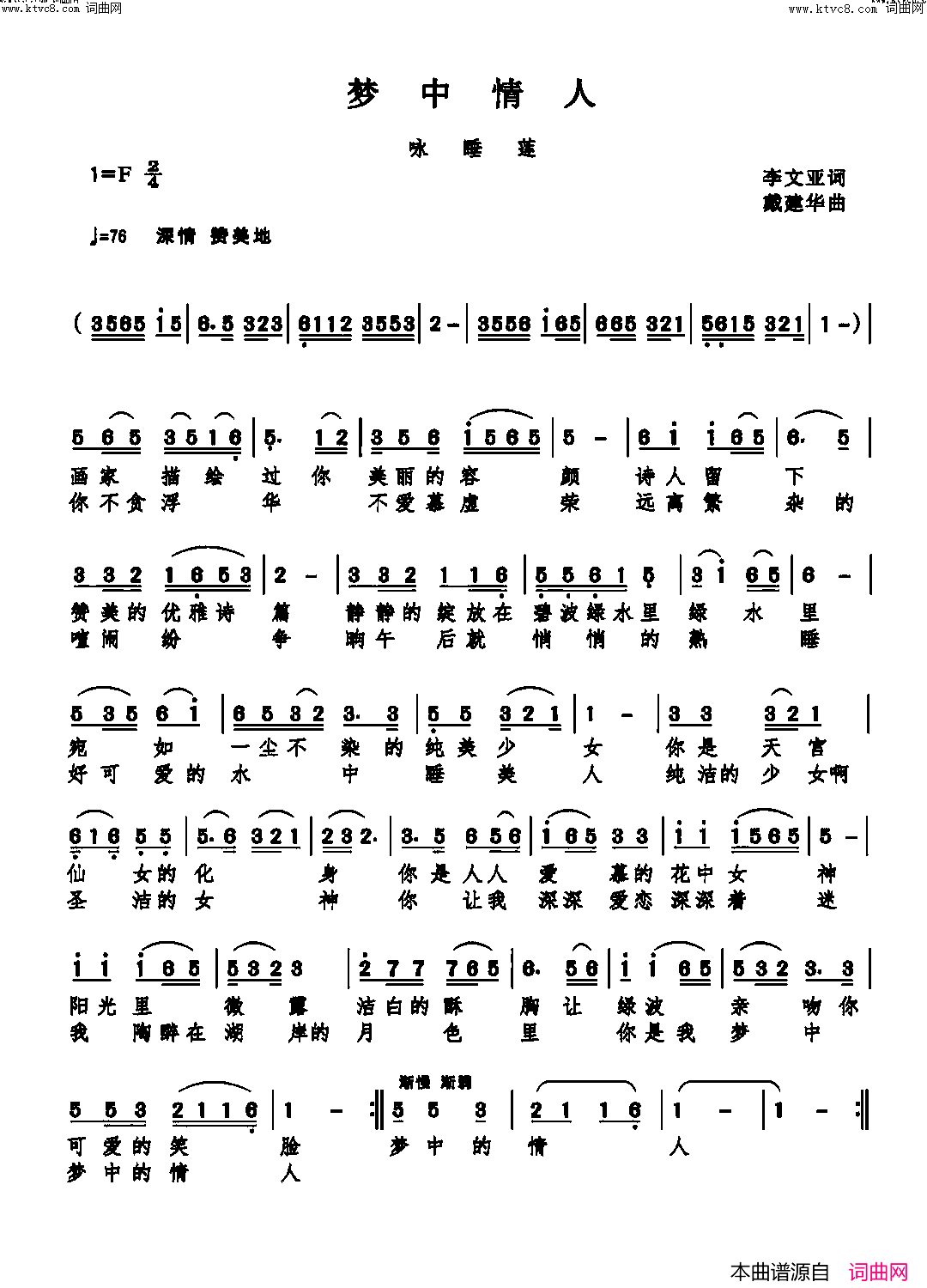 梦中情人简谱_李繁花演唱_李繁花曲谱