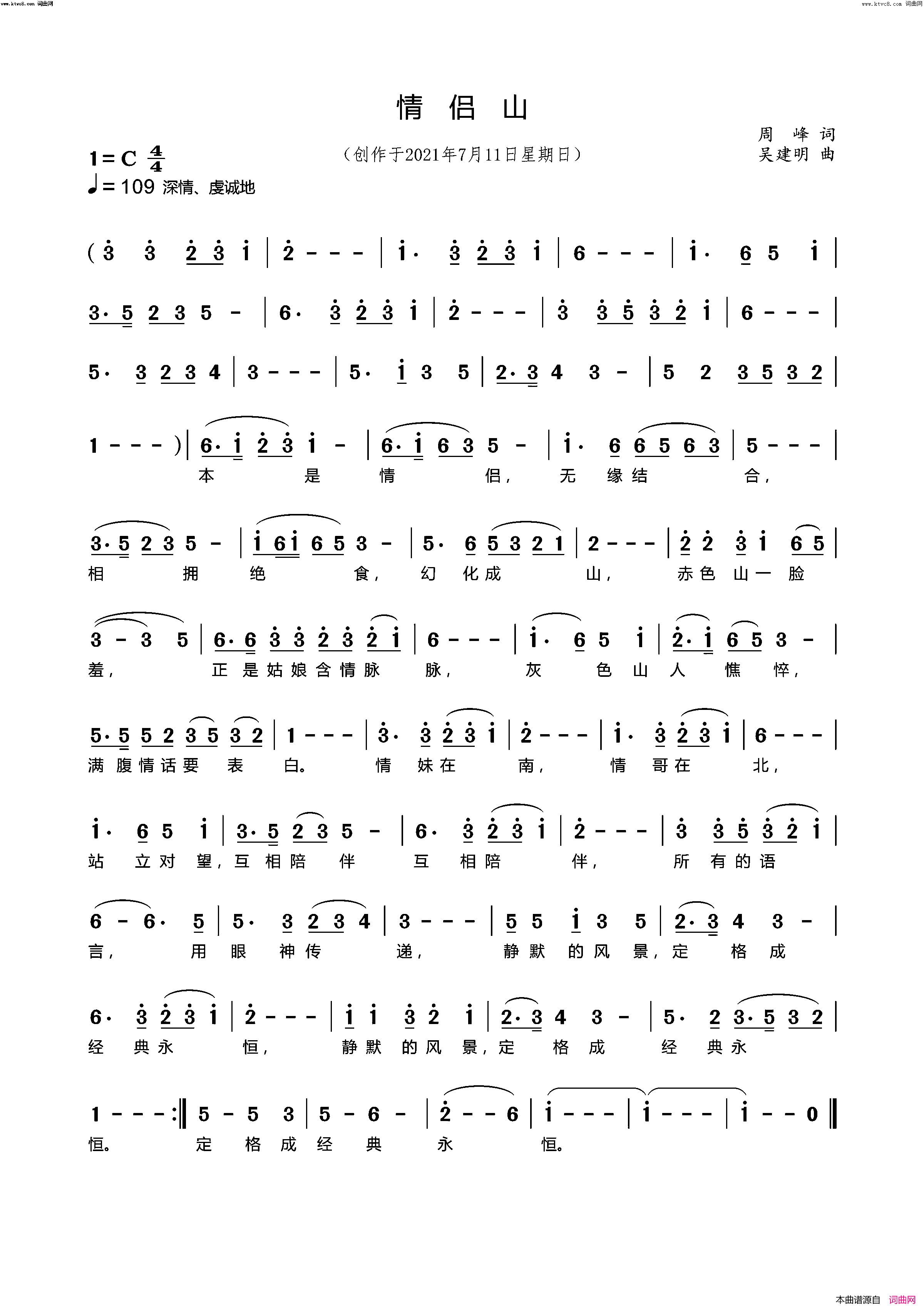 情侣山简谱_徐子默演唱_吴建明曲谱