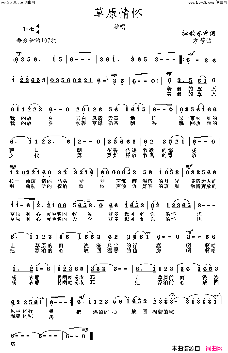 草原情怀(视频)简谱_张定月演唱_张定月曲谱