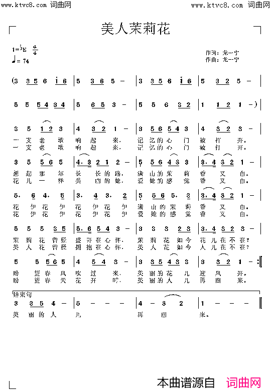 美人茉莉花简谱_龙一宁曲谱