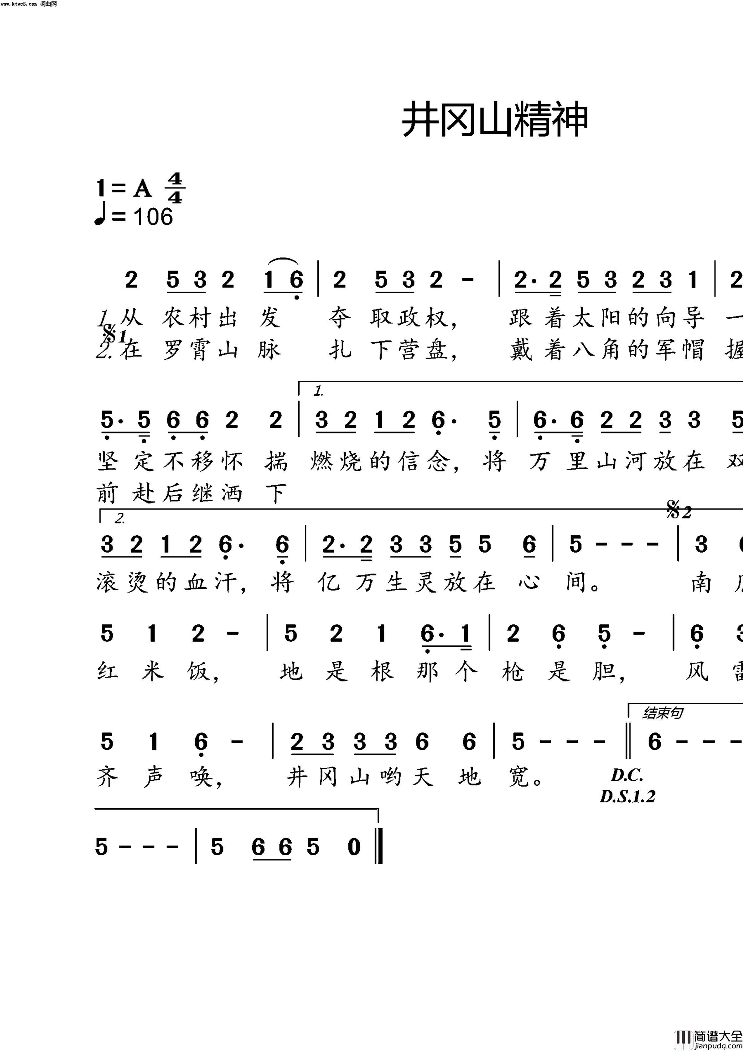 井冈山精神简谱_中国爱乐乐团演唱_小弩曲谱
