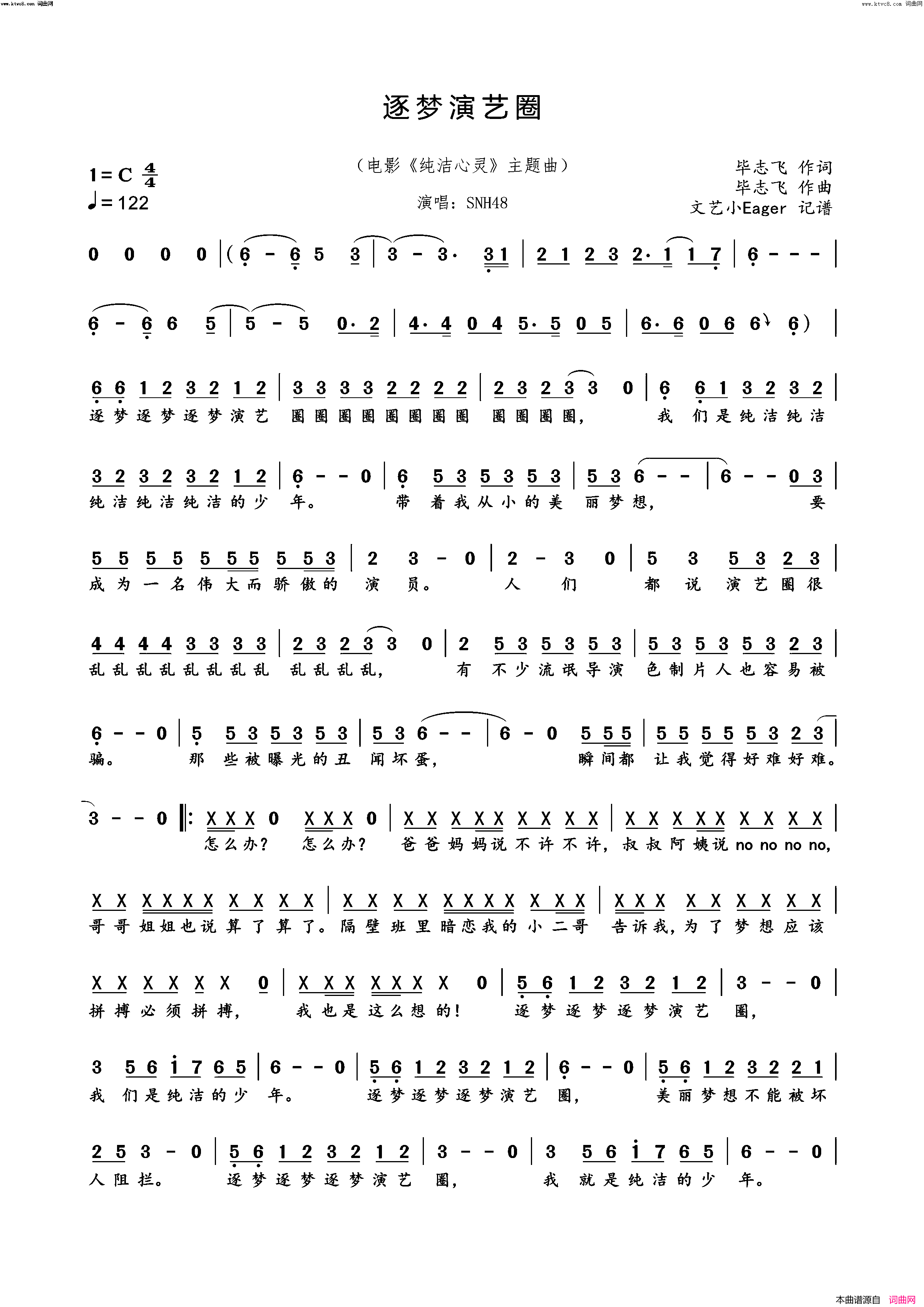逐梦演艺圈简谱_snh48演唱_文艺小Eager曲谱