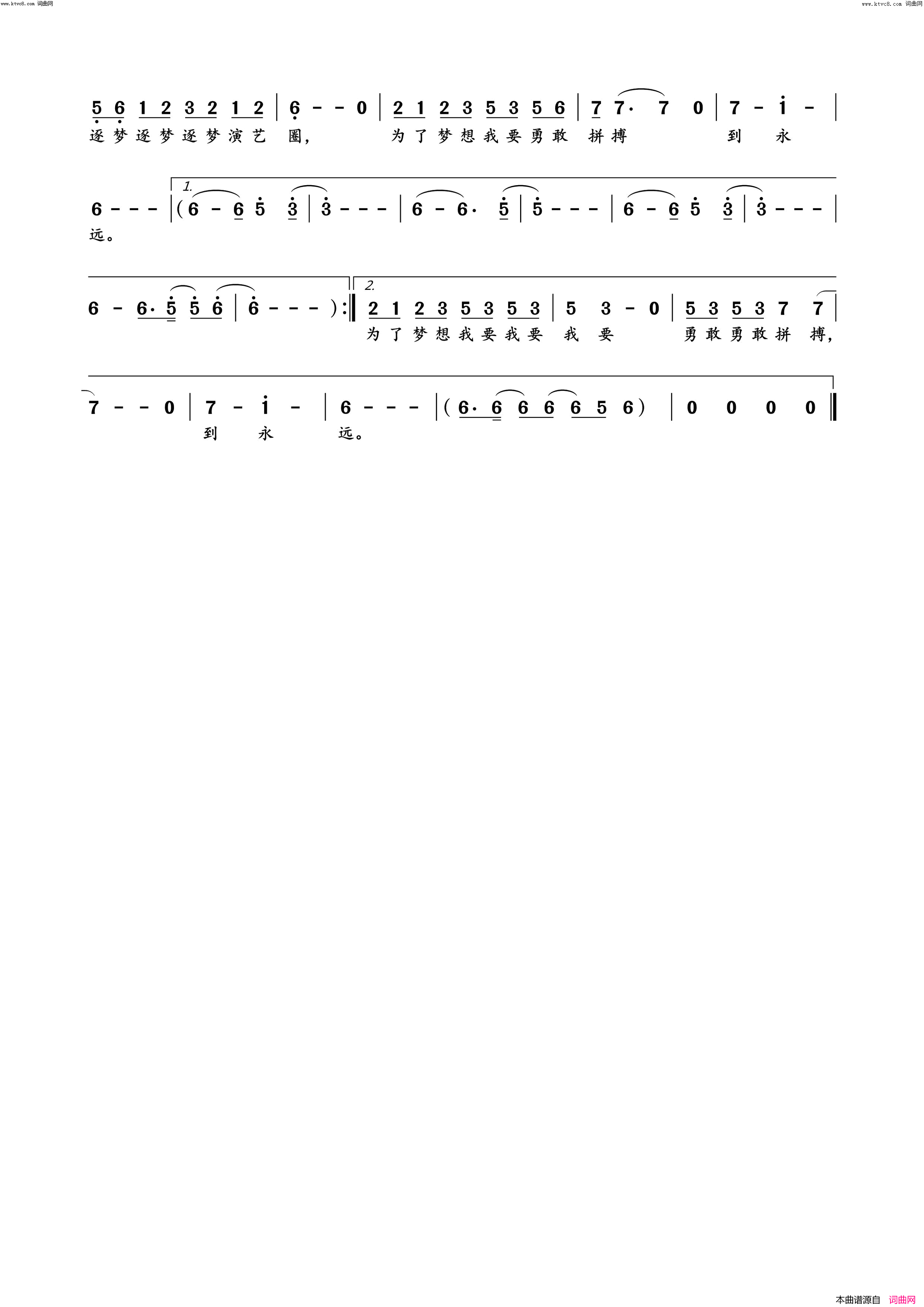 逐梦演艺圈简谱_snh48演唱_文艺小Eager曲谱