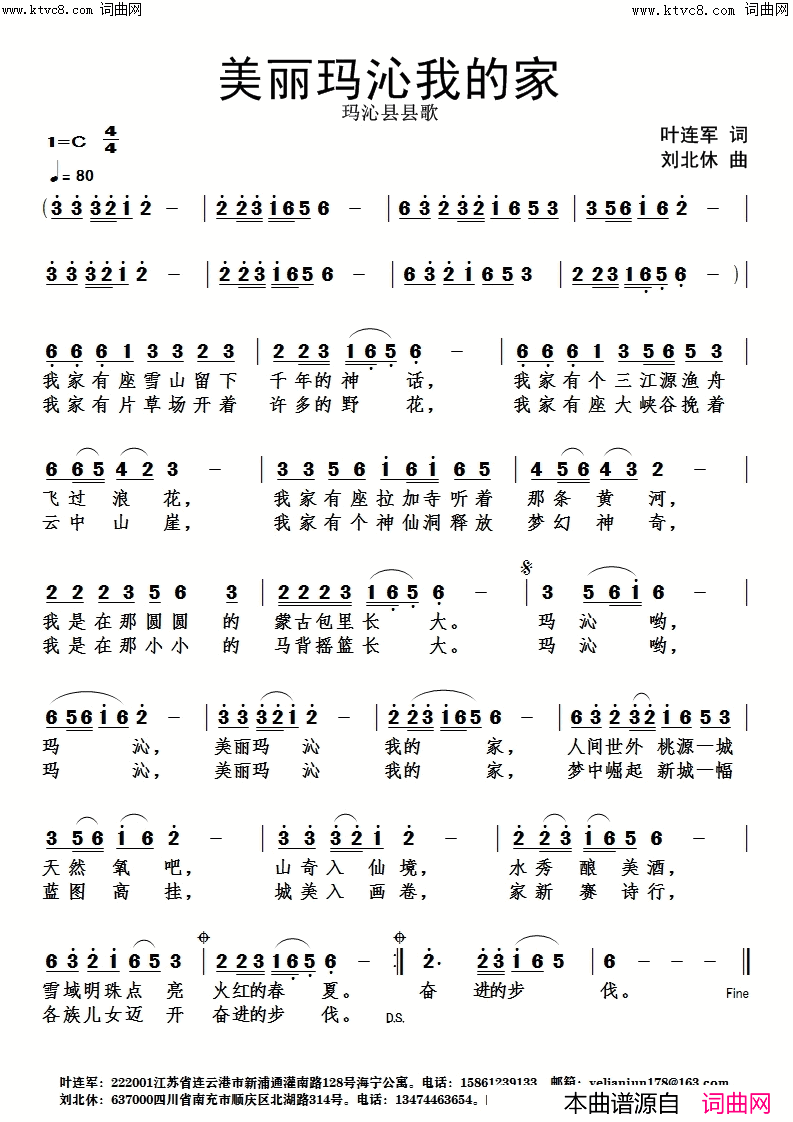 美丽玛沁我的家简谱_刘北休曲谱