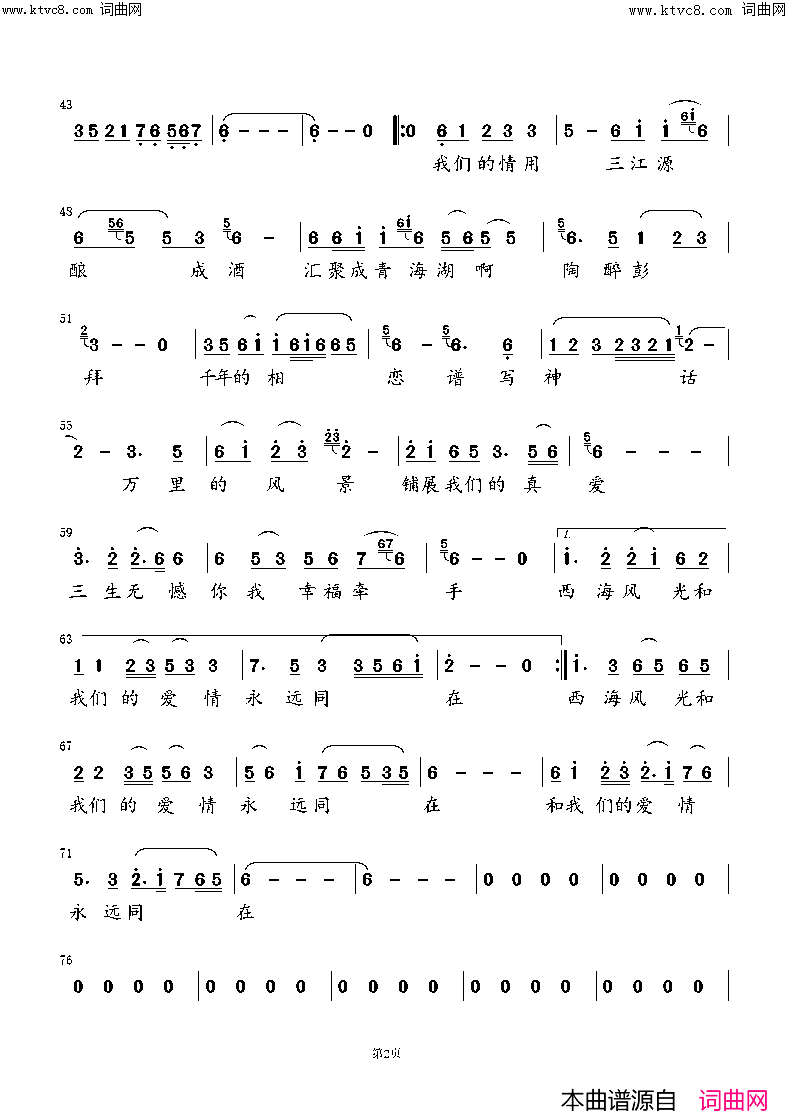 西海情歌简谱_陈能书曲谱