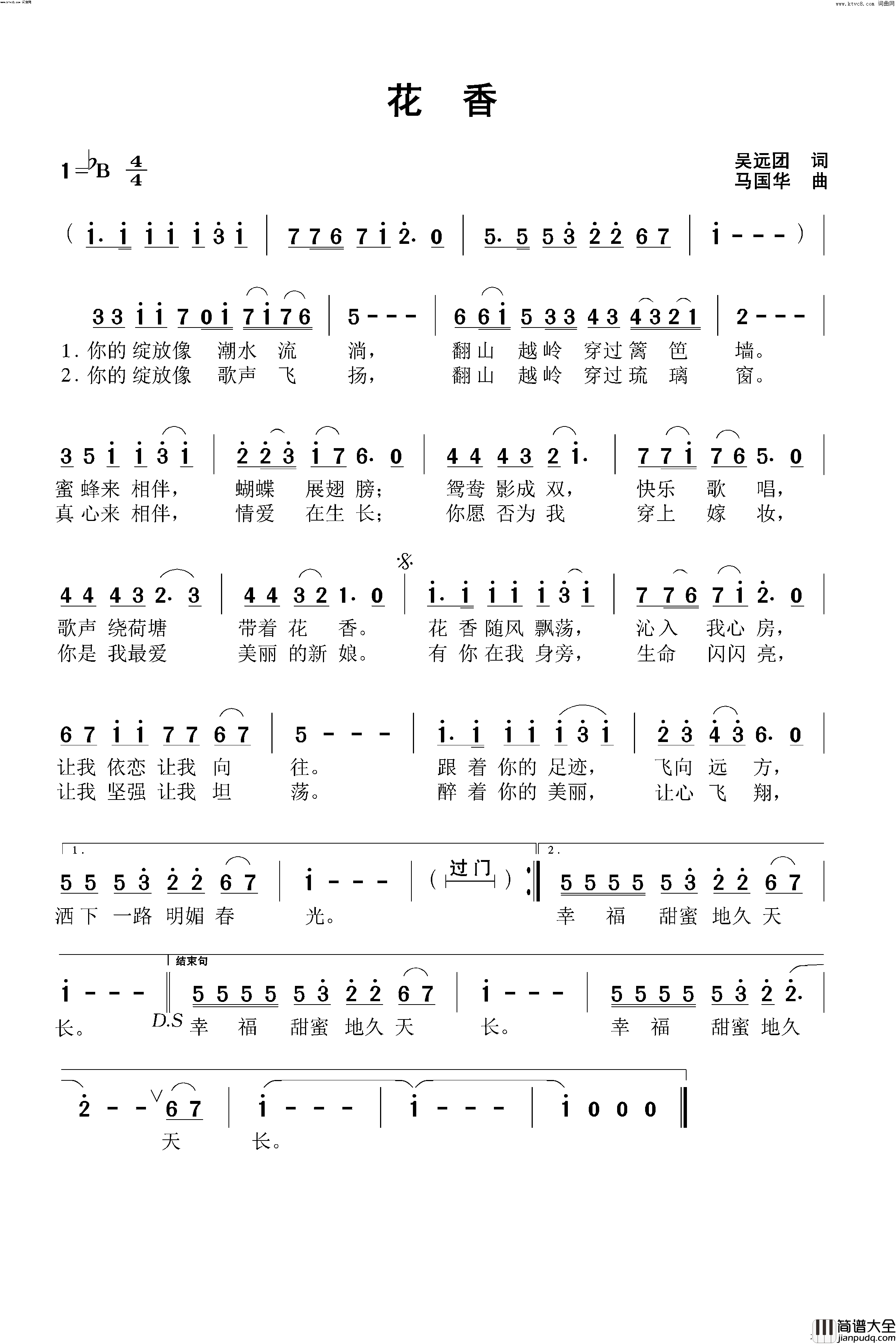 花香简谱_吴远团曲谱