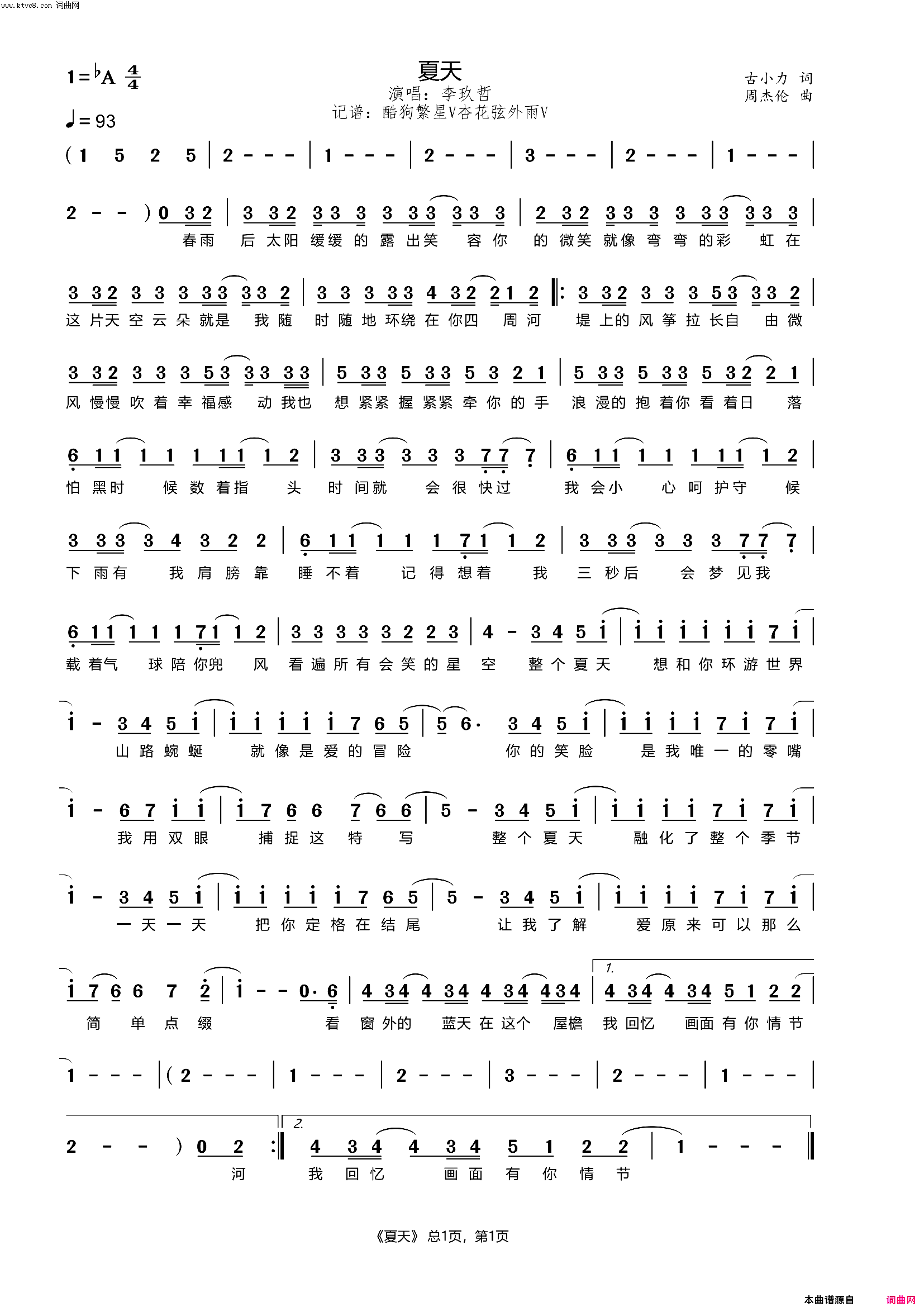 夏天简谱_李玖哲演唱_杏花弦外雨曲谱