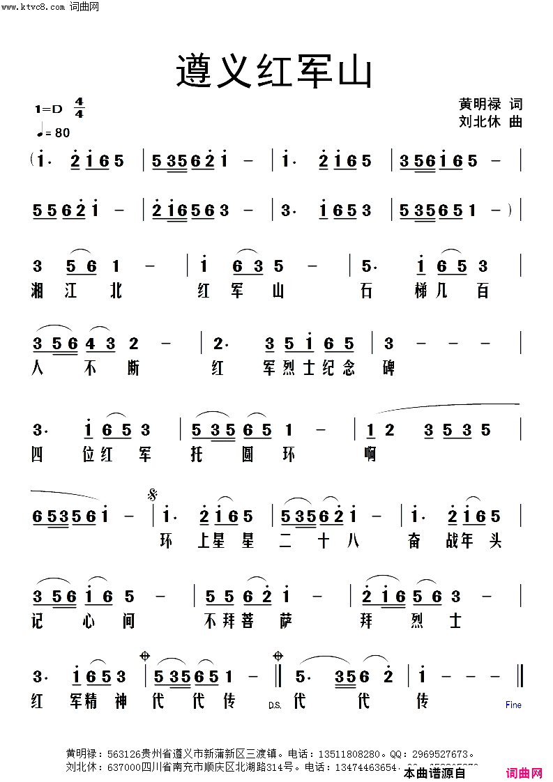 遵义红军山简谱_刘北休曲谱