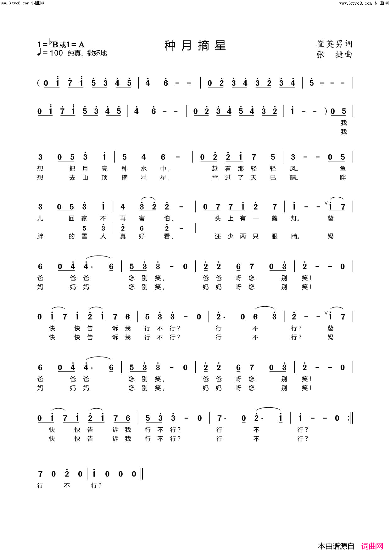 种月摘星简谱_demo演唱_崔英男曲谱