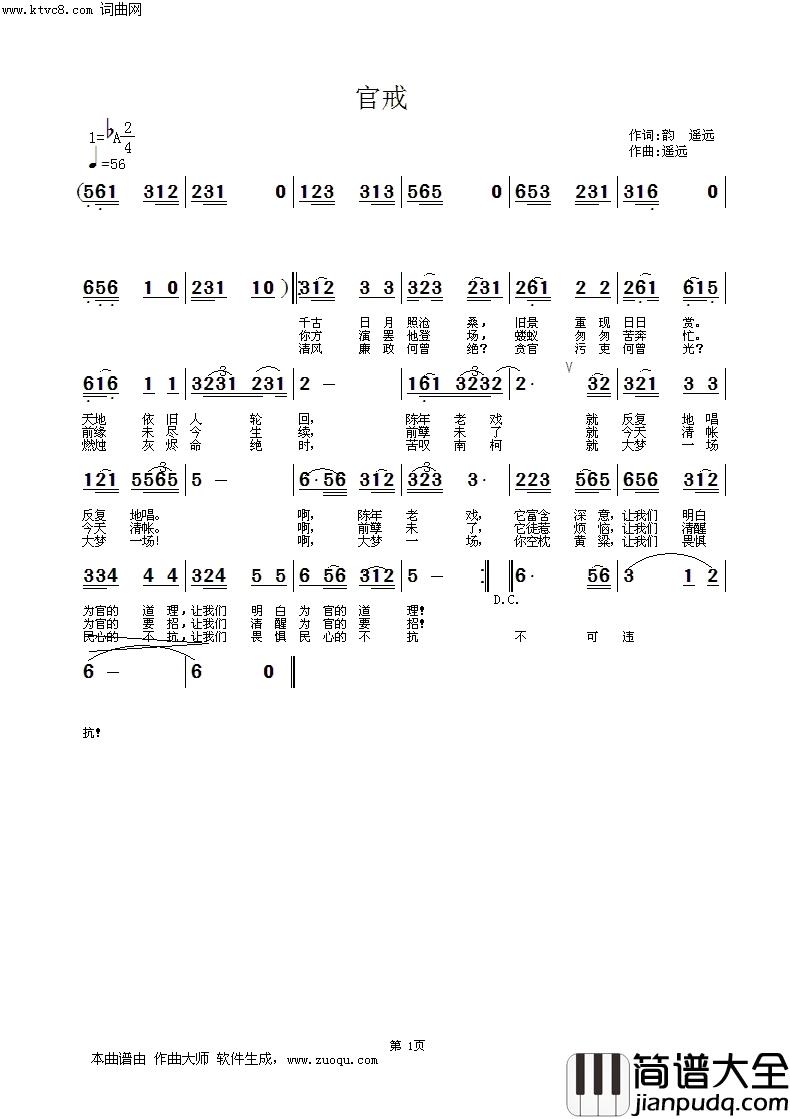 官戒简谱_遥远演唱_姚远富曲谱