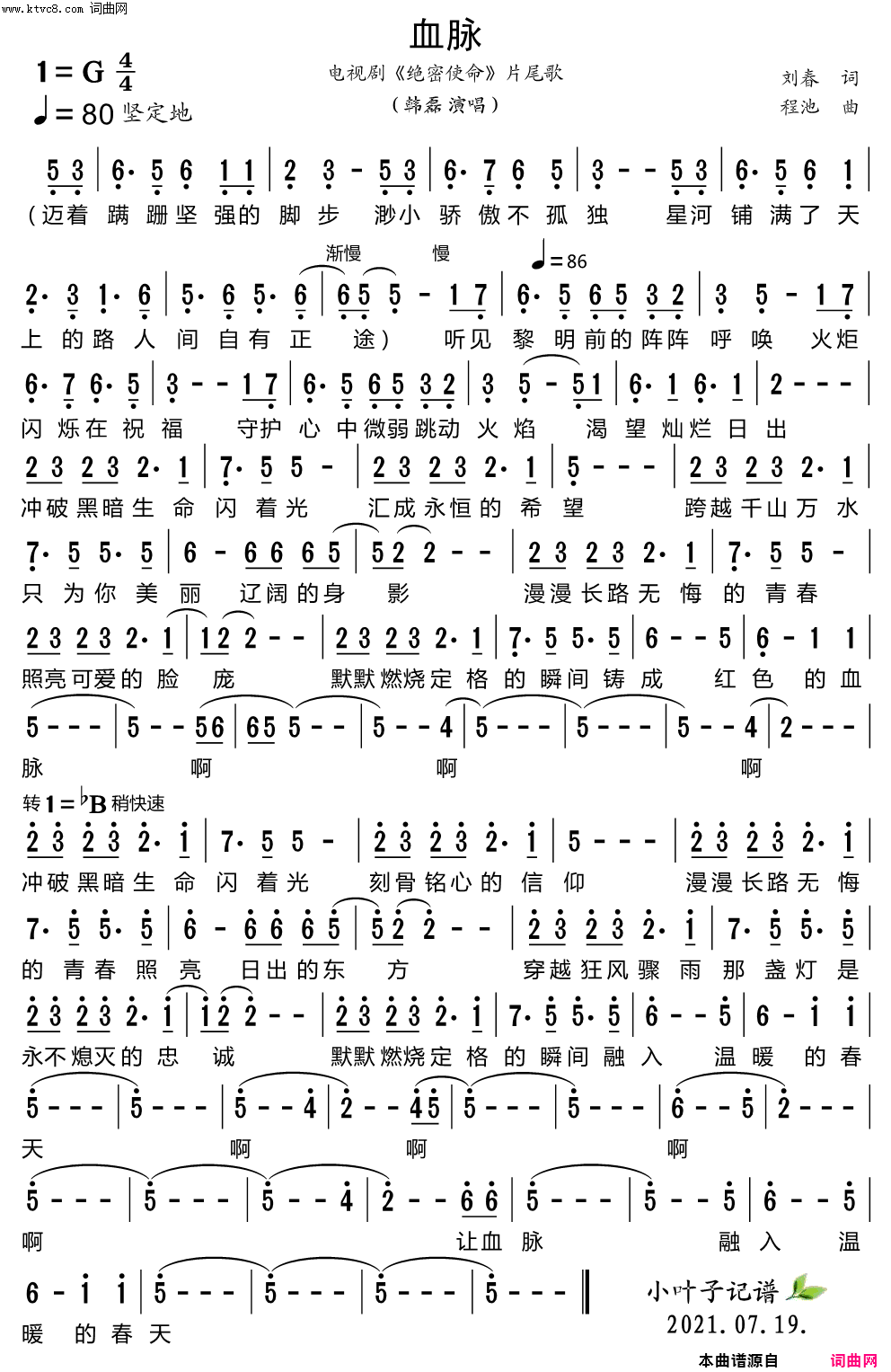 血脉(电视剧_绝密使命_片尾歌)简谱_韩磊演唱_韩磊曲谱