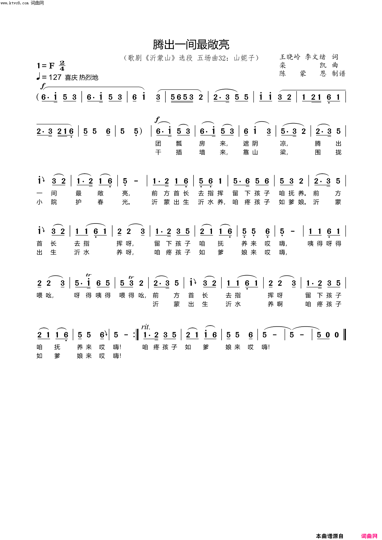 腾出一间最敞亮(歌剧_沂蒙山_选段)简谱_袁野演唱_陈蒙恩曲谱