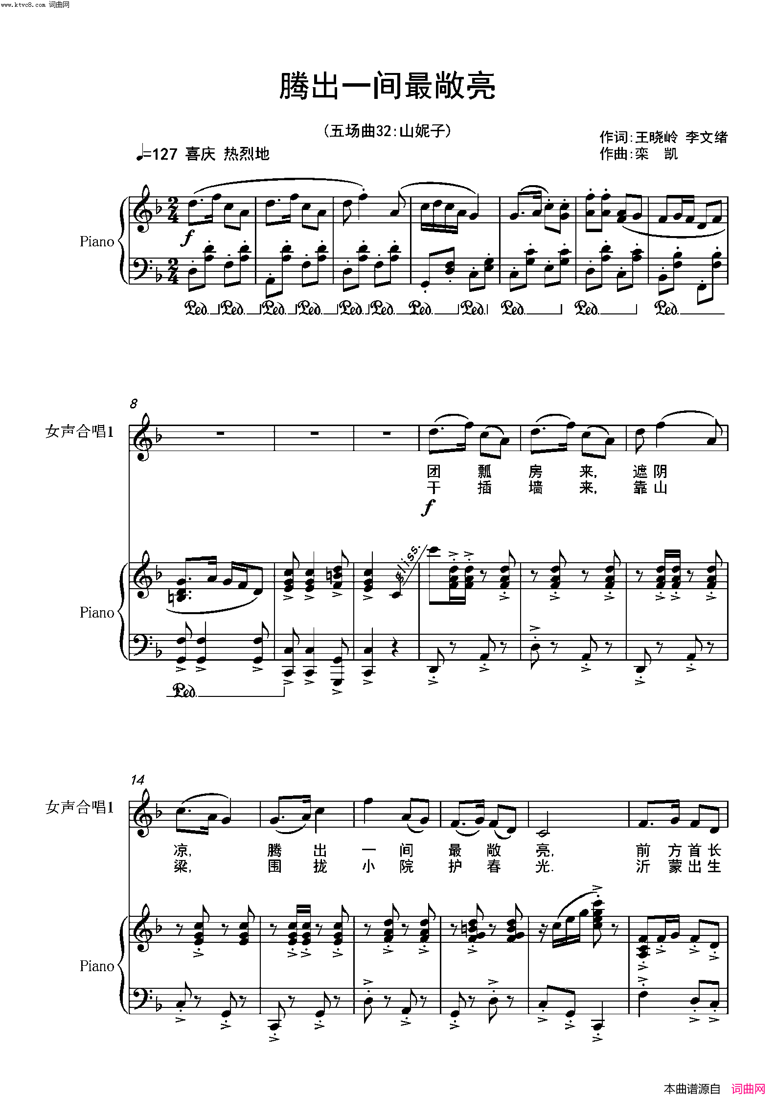 腾出一间最敞亮(歌剧_沂蒙山_选段)简谱_袁野演唱_陈蒙恩曲谱