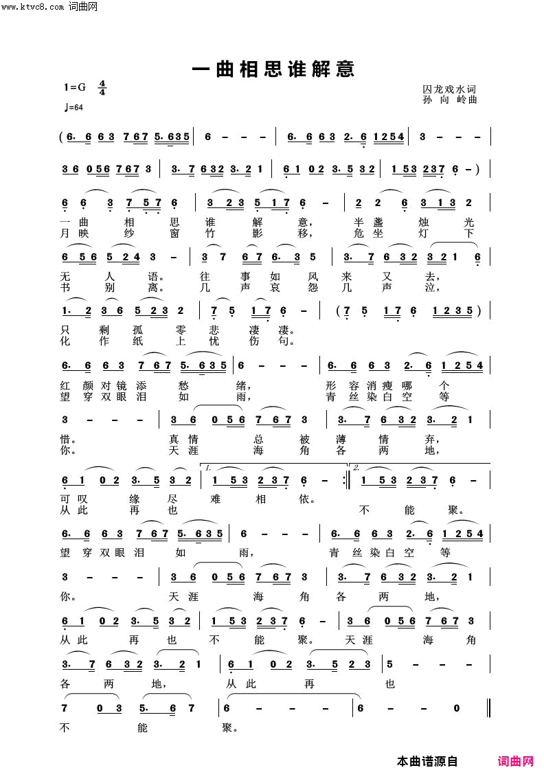 一曲相思谁解意简谱_张定月演唱_张定月曲谱