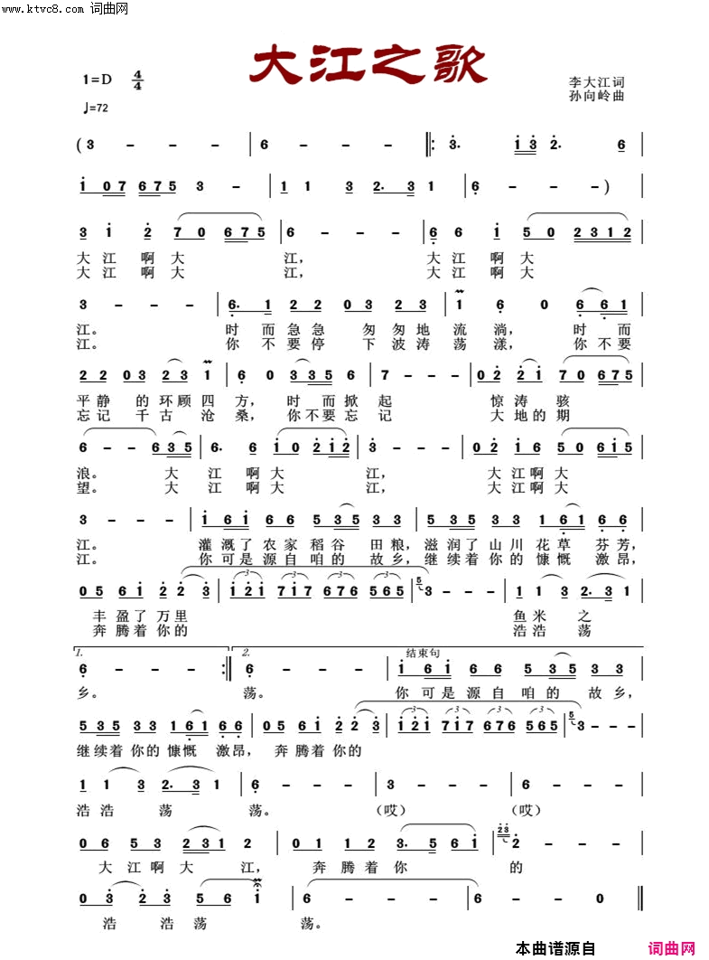 大江之歌简谱_鲁金演唱_鲁金曲谱