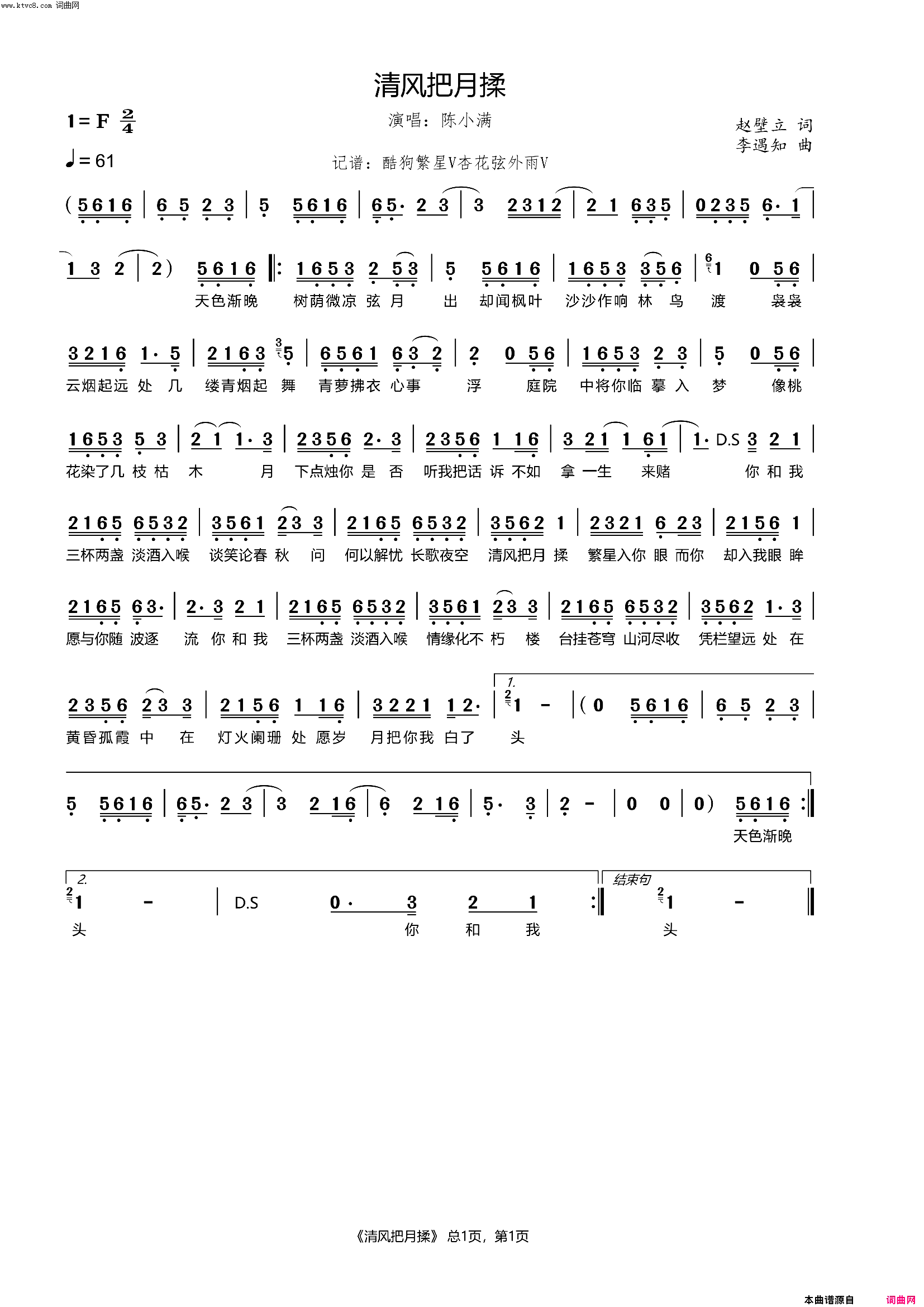 清风把月揉简谱_陈小满演唱_杏花弦外雨曲谱