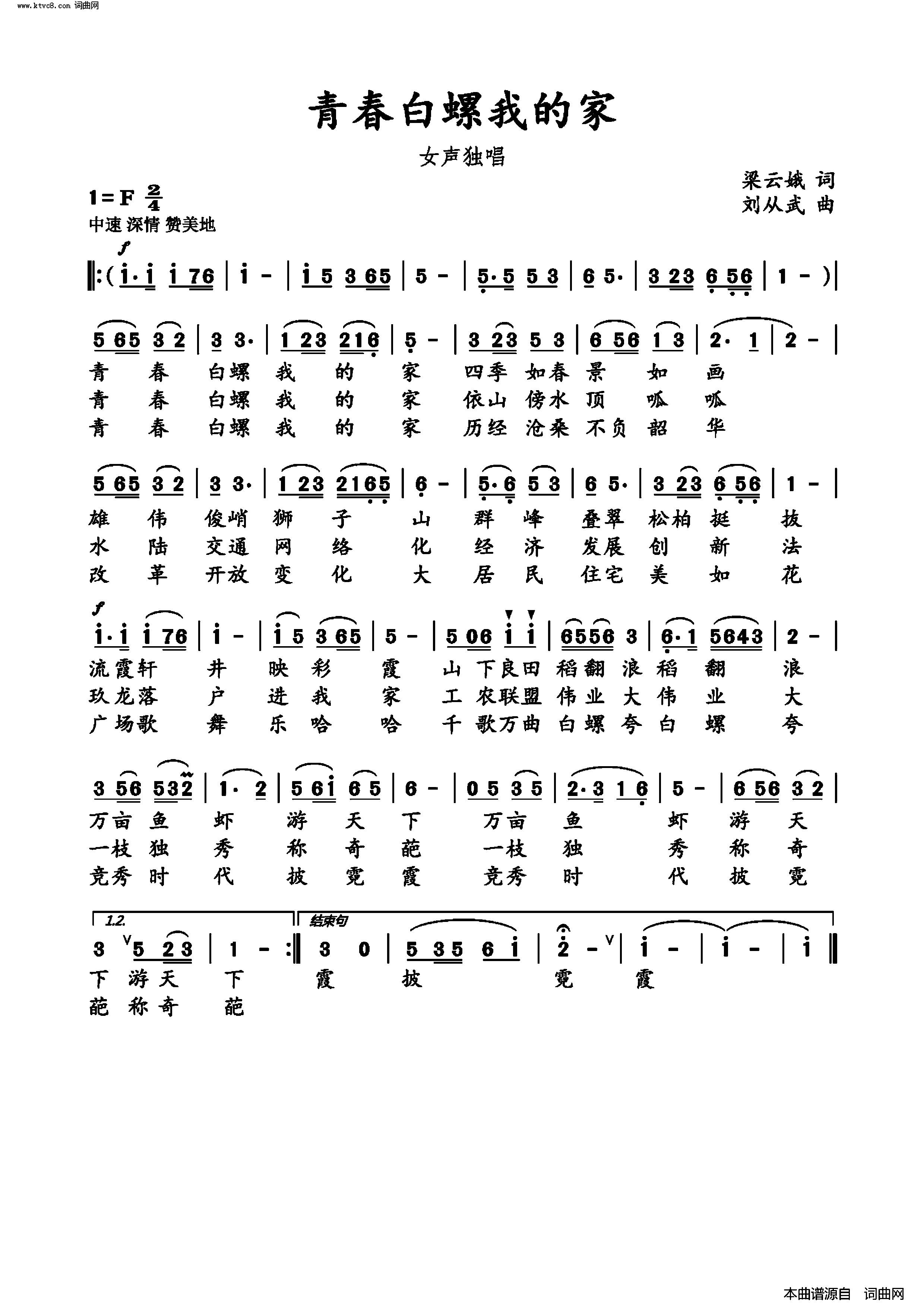 青春白螺我的家简谱_刘从武曲谱