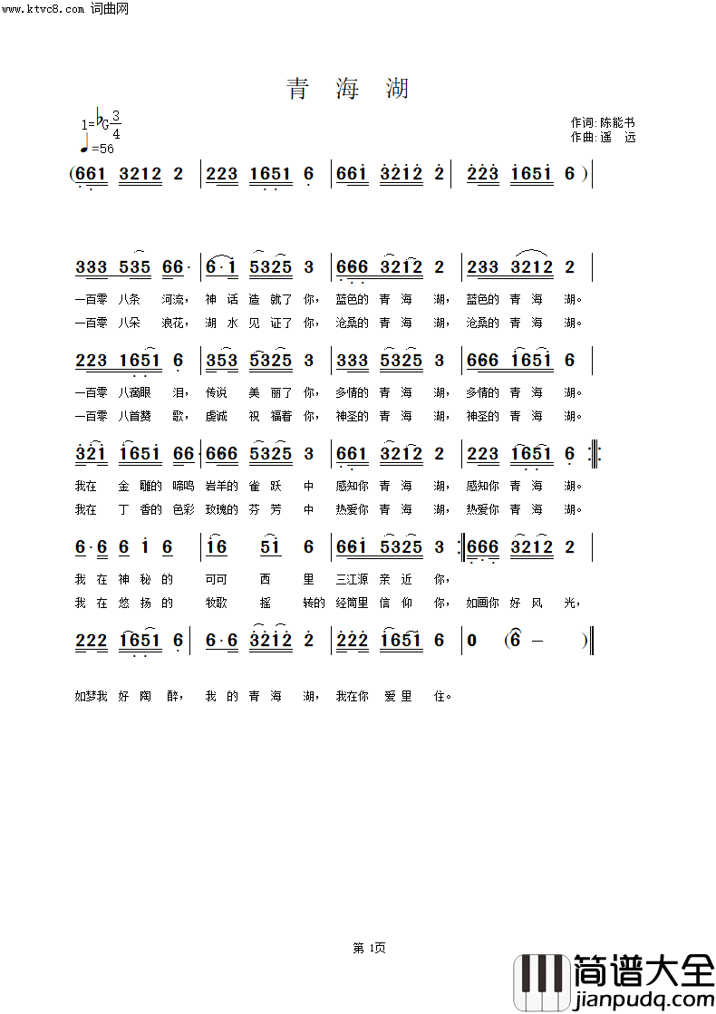 青海湖简谱_遥远演唱_姚远富曲谱