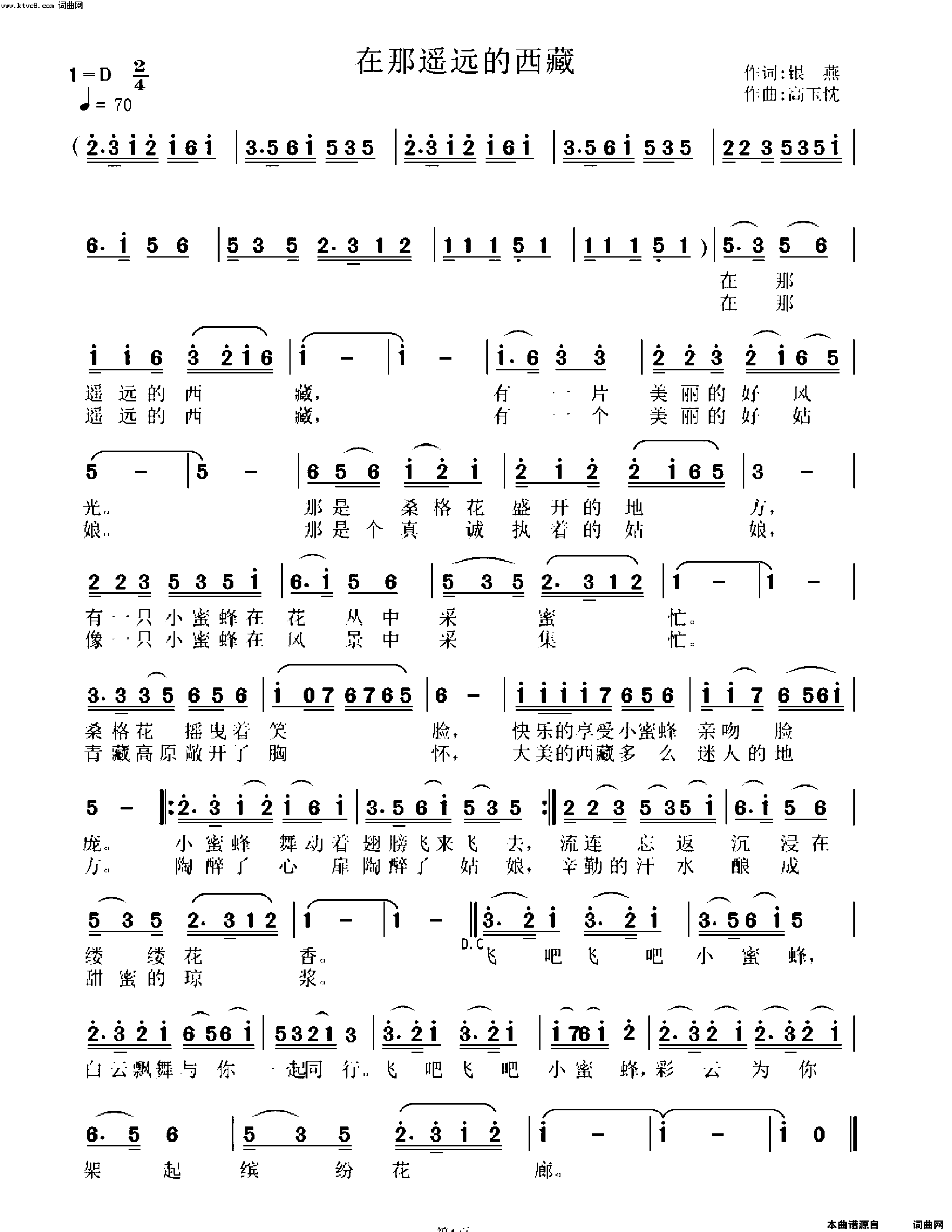 在那遥远的西藏简谱_高玉忱曲谱