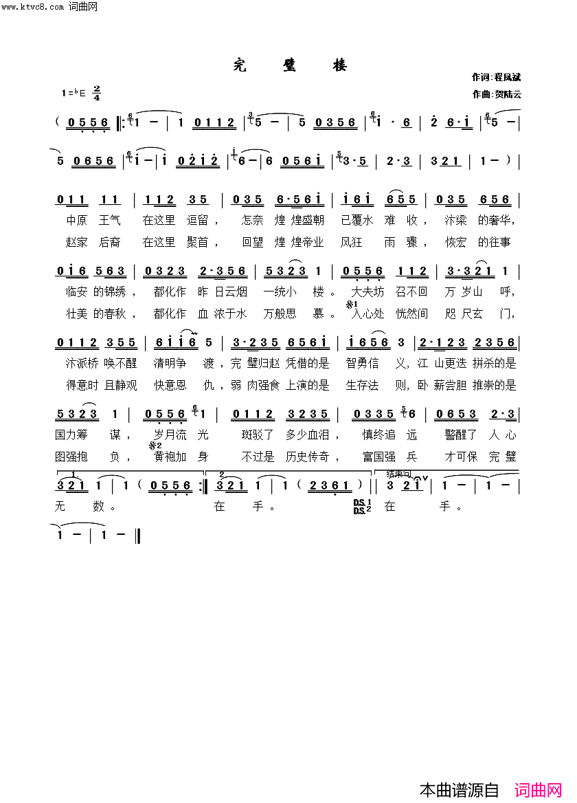 完璧楼简谱_贺陆云曲谱