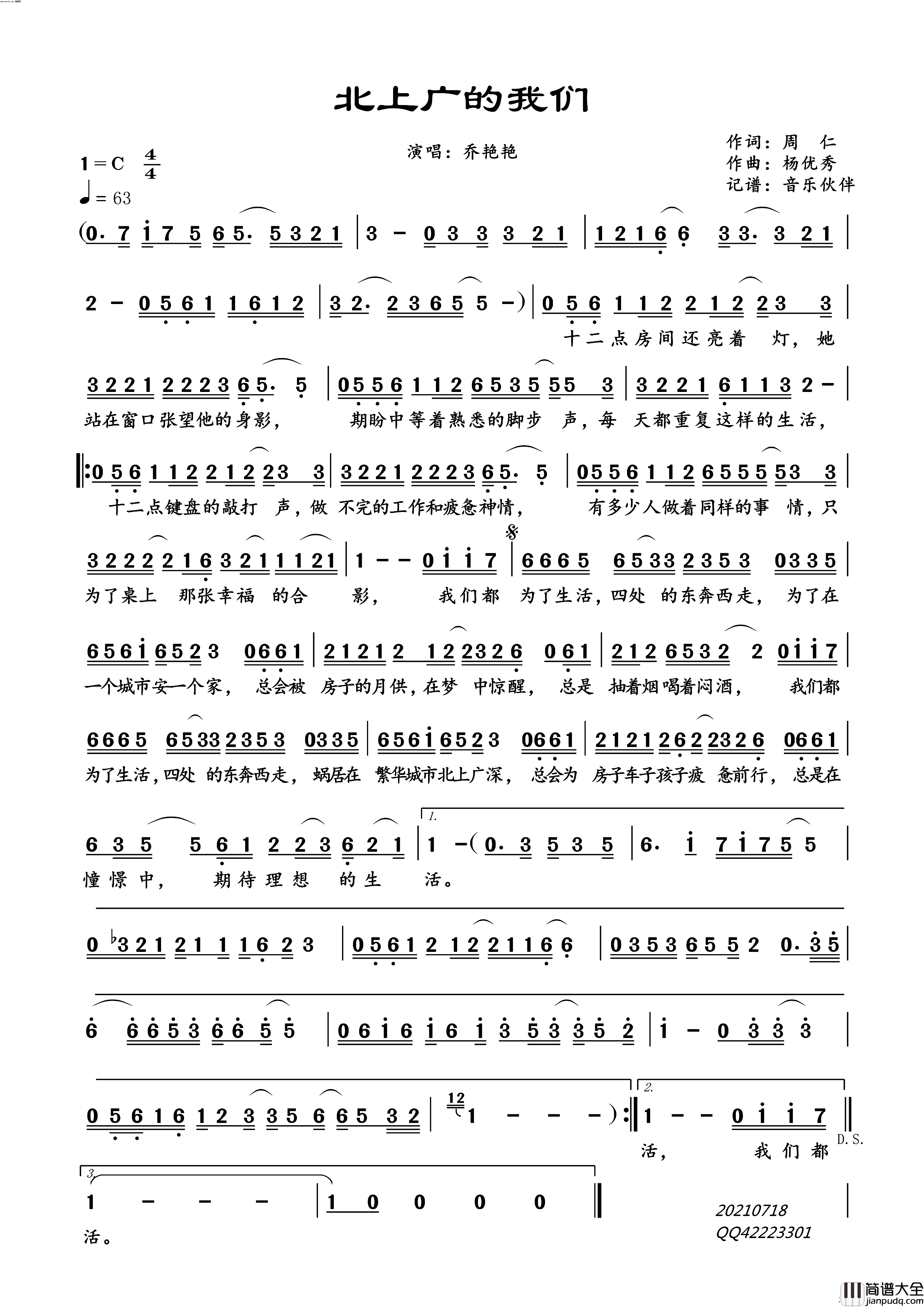 北上广的我们简谱_乔艳艳演唱_音乐伙伴曲谱
