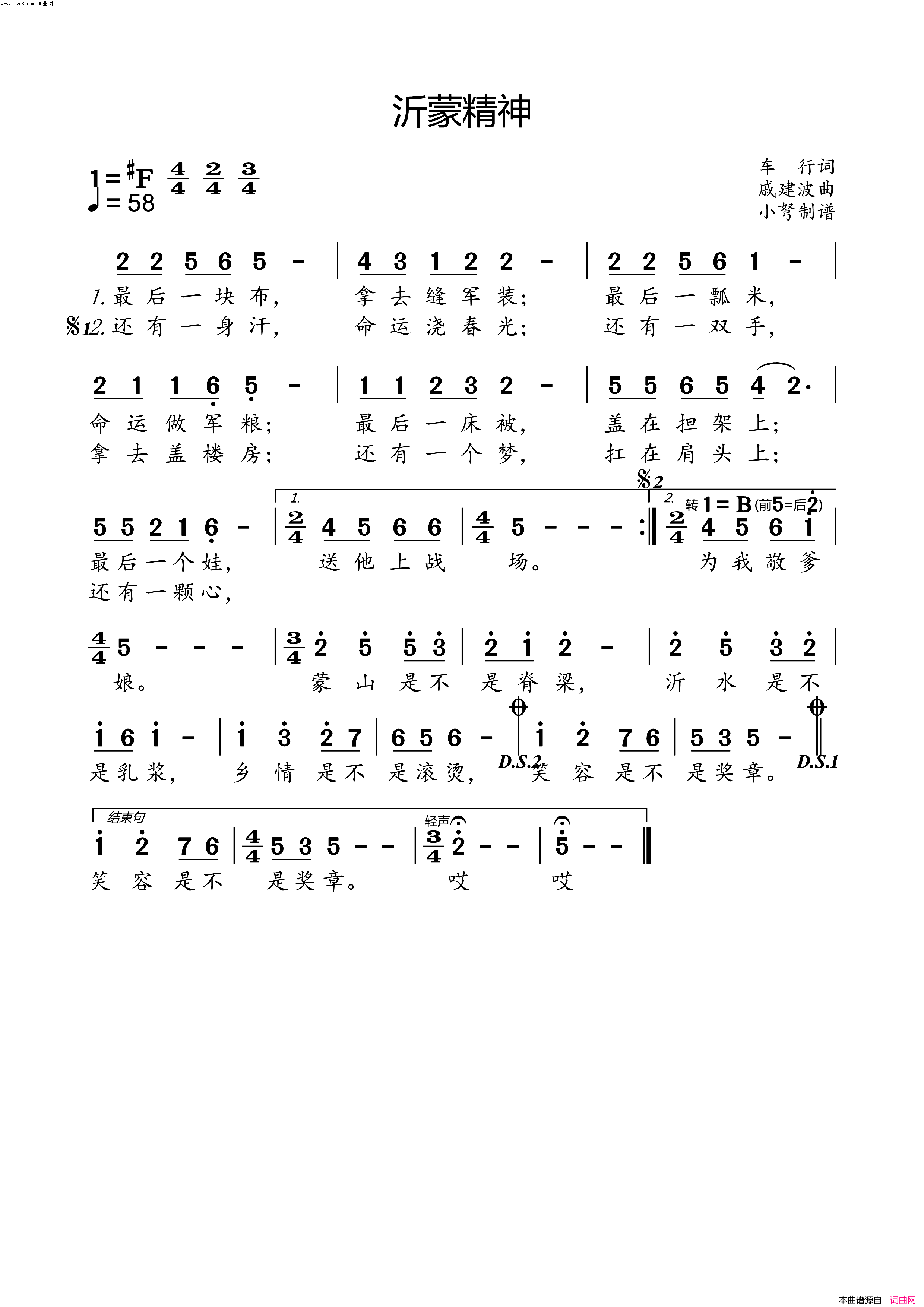 沂蒙精神简谱_中国爱乐乐团演唱_小弩曲谱