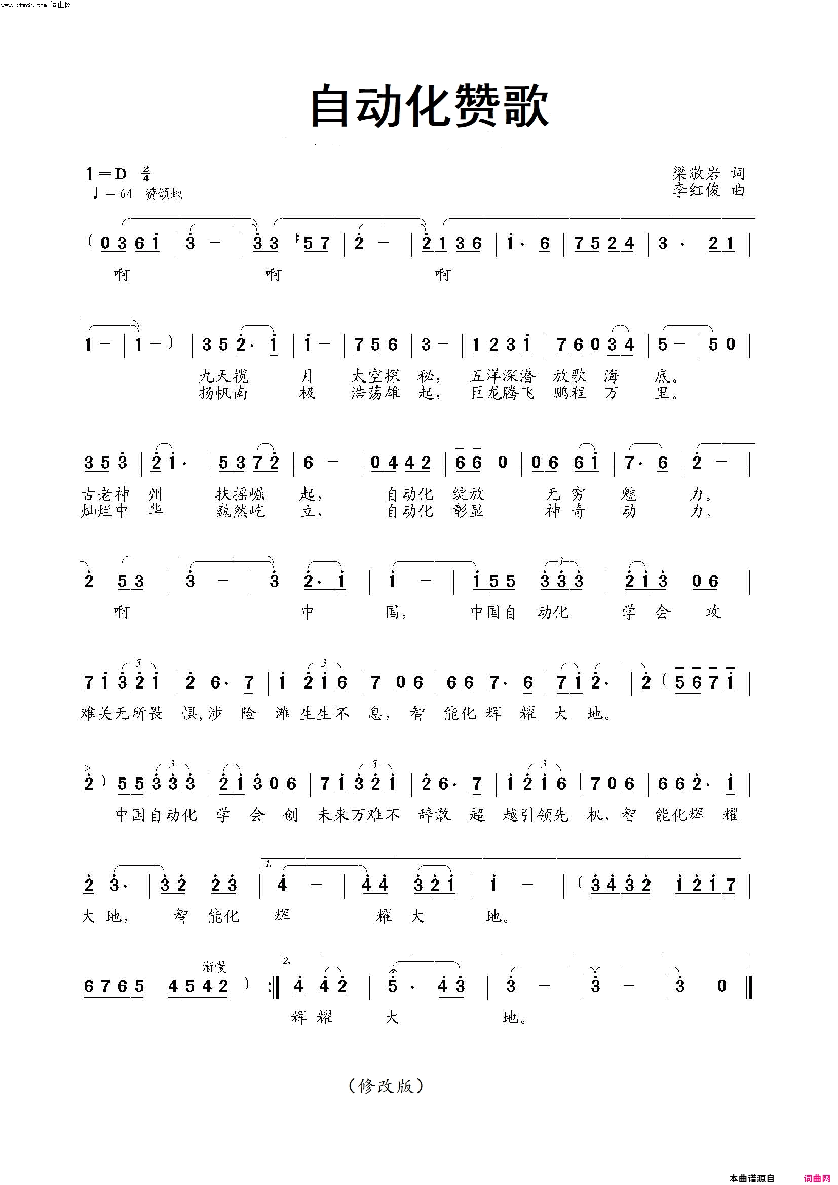 自动化赞歌_江如虹简谱_江如虹演唱_梁敬岩曲谱