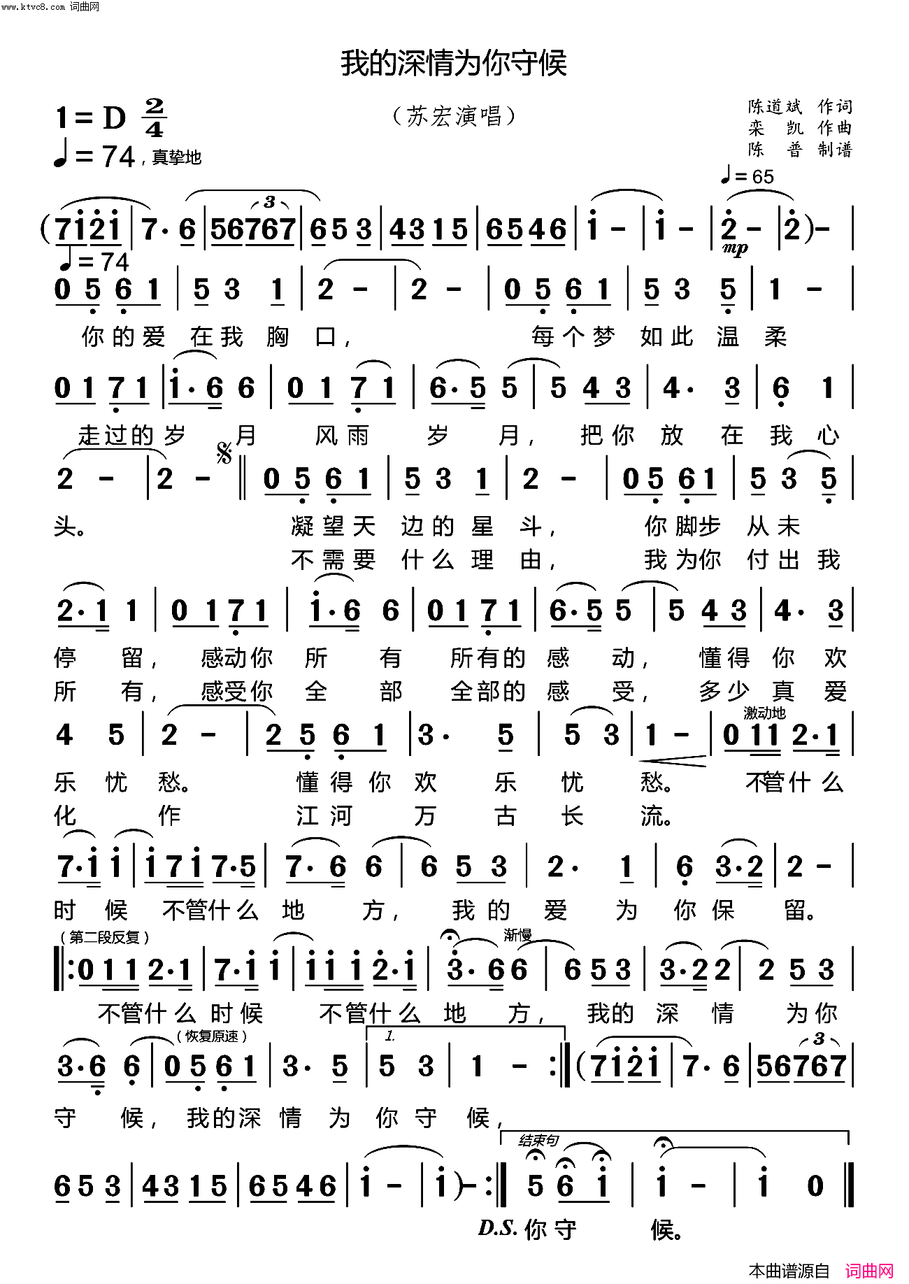 我的深情为你守候(苏宏美声演唱)简谱_苏宏演唱_陈普曲谱