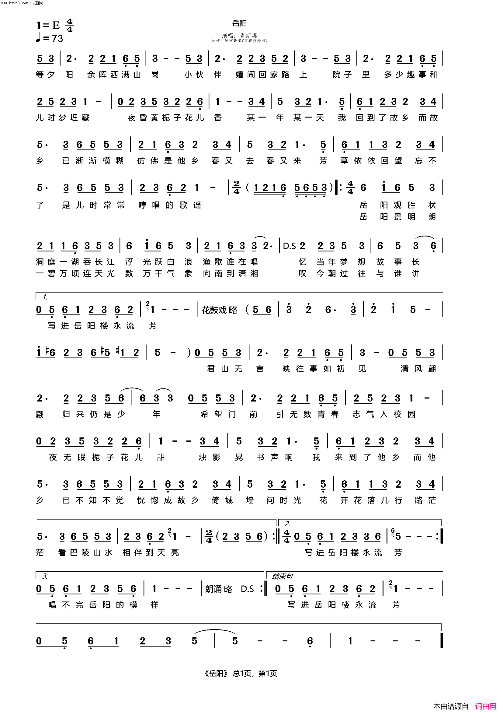 岳阳简谱_肖斯塔演唱_杏花弦外雨曲谱