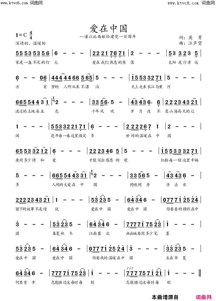 爱在中国简谱_王翰仪演唱_崔英男曲谱