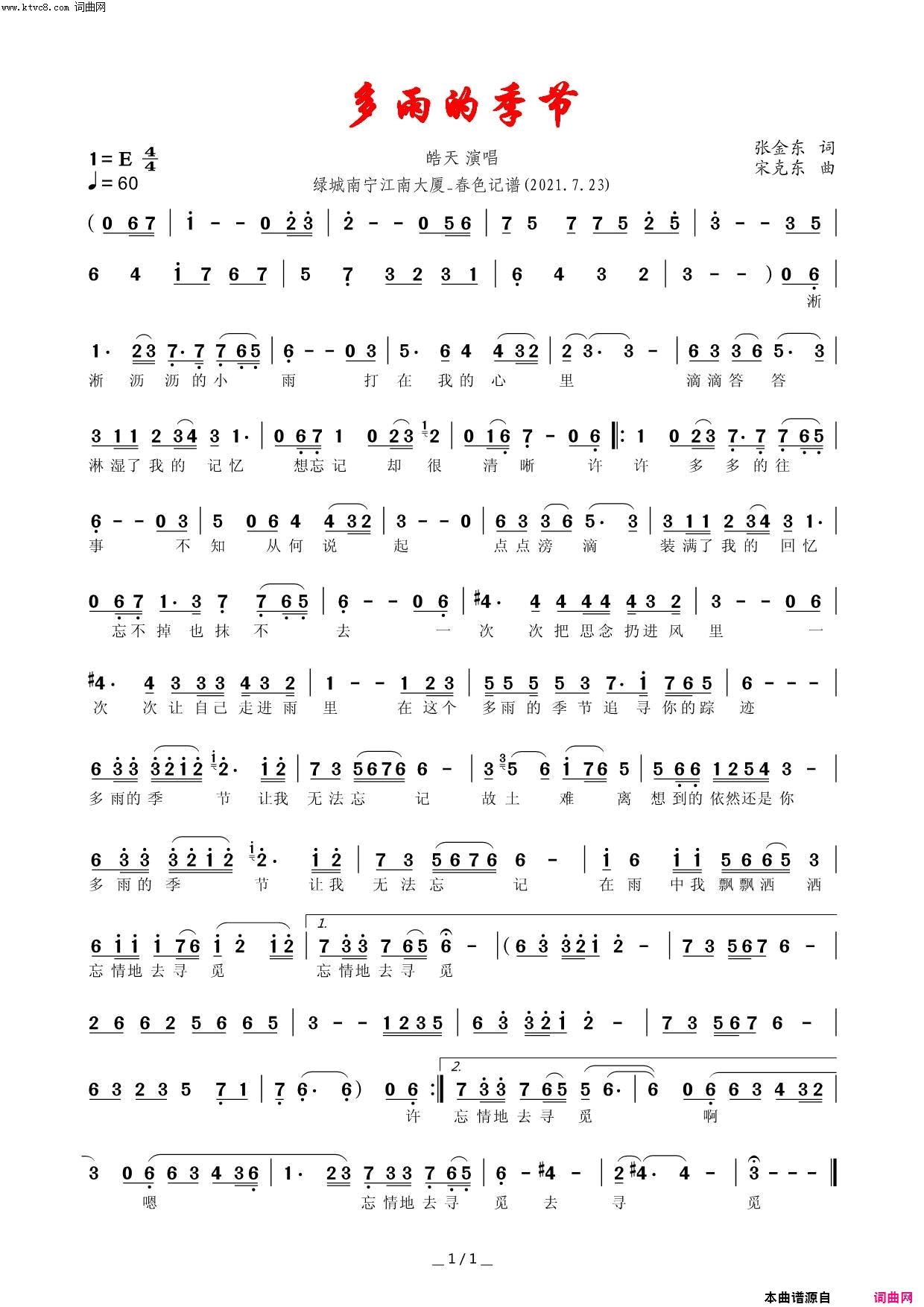 多雨的季节(词_张金东_曲_宋克东)简谱_皓天演唱_春色曲谱